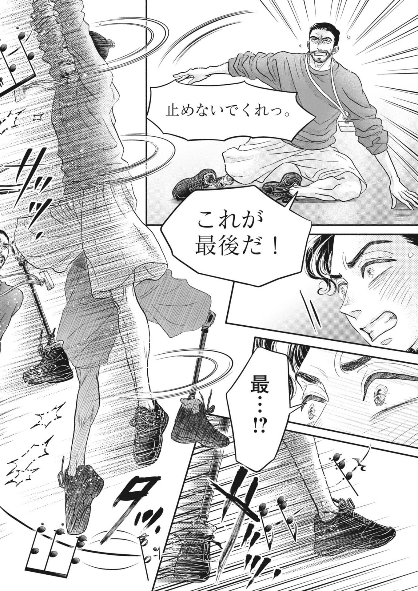 Dance Dance Danseur Chap 265 - Next Chap 266