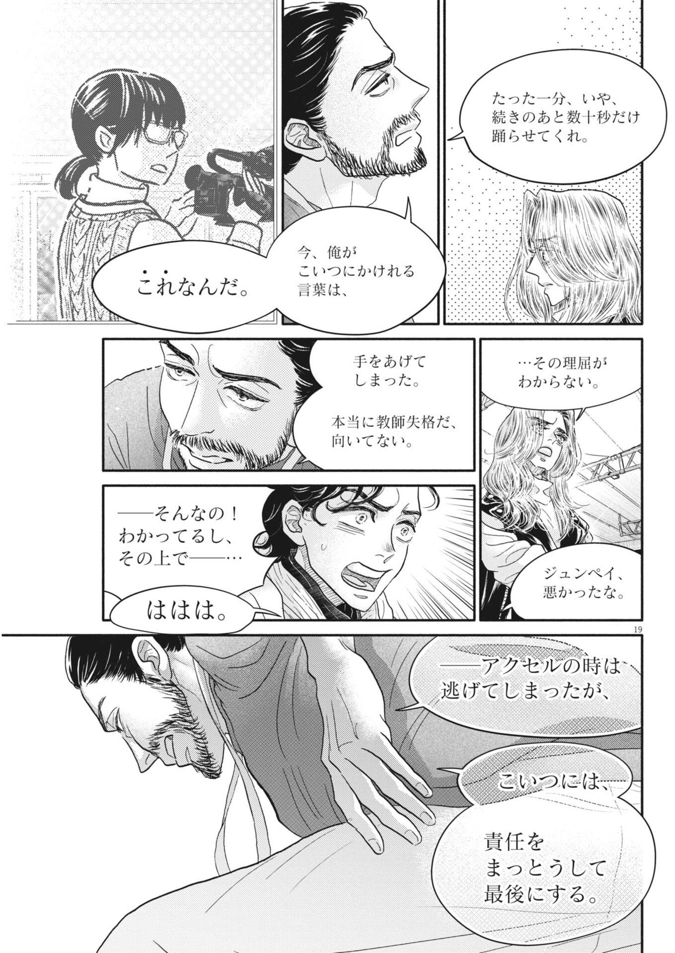 Dance Dance Danseur Chap 265 - Next Chap 266