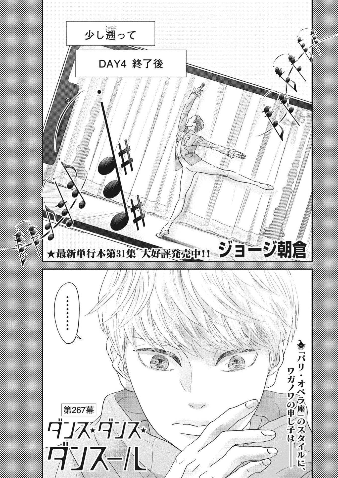 Dance Dance Danseur - Chapter 267 - Page 1