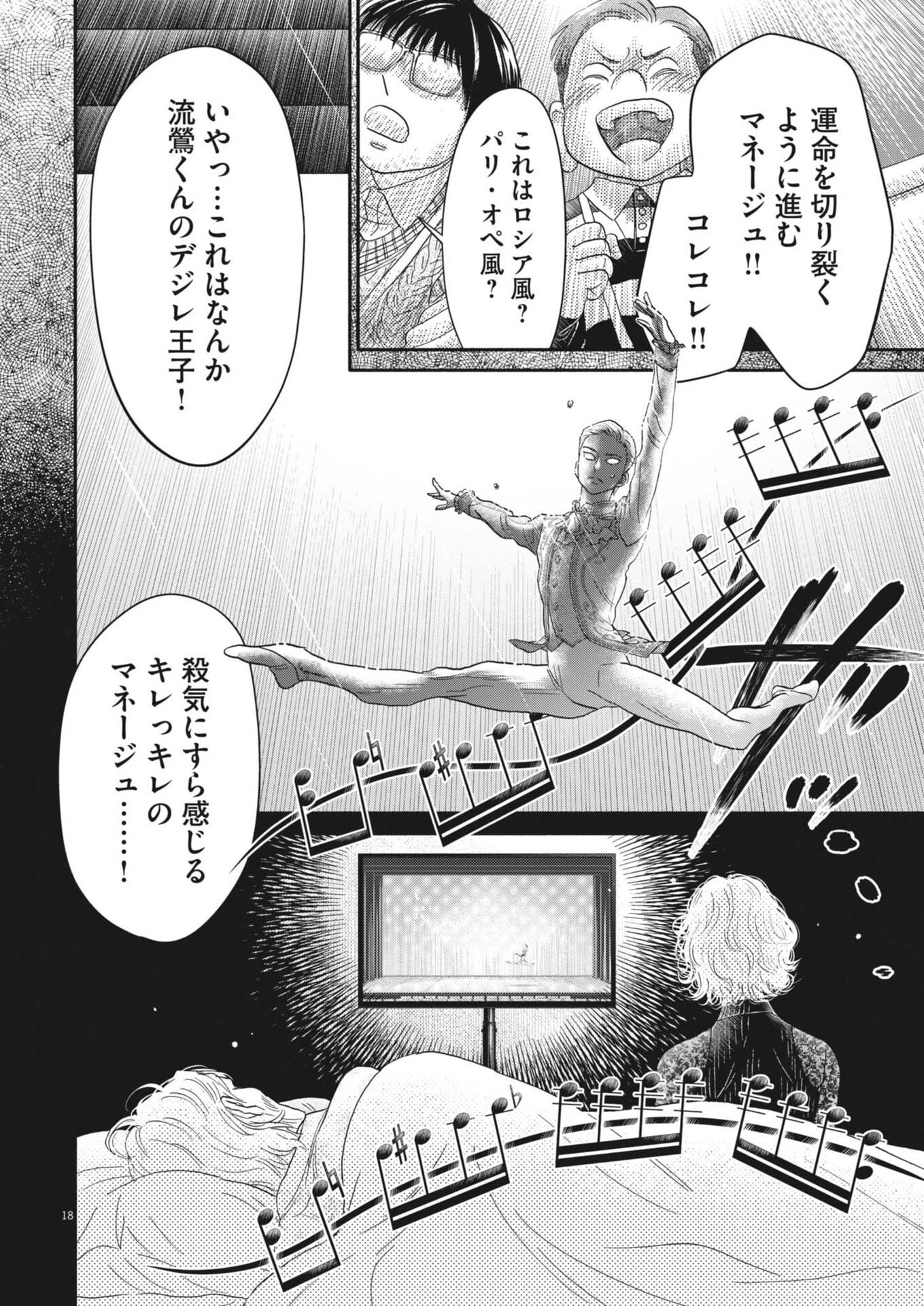 Dance Dance Danseur - Chapter 267 - Page 18