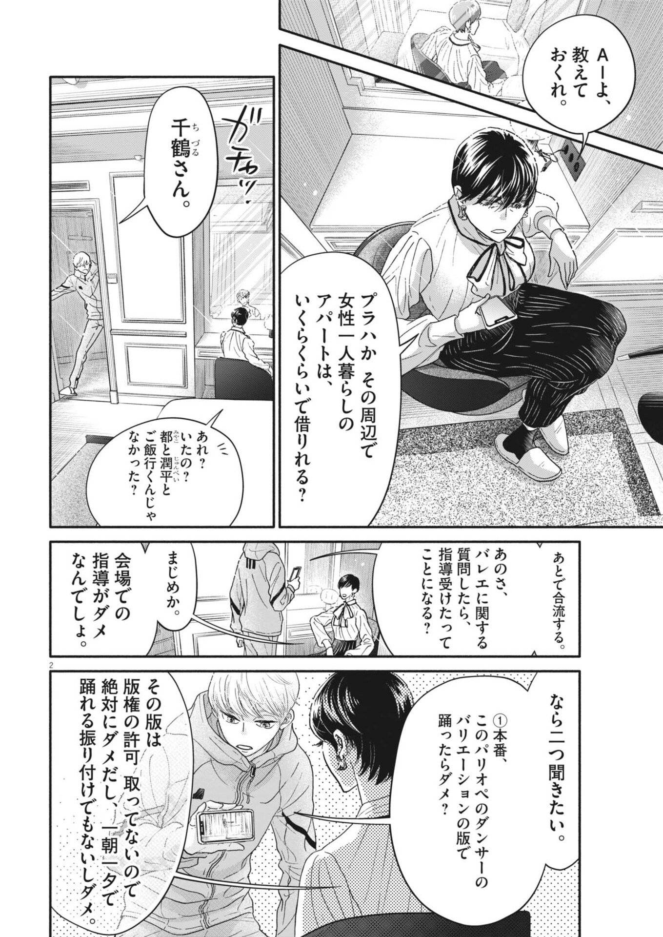 Dance Dance Danseur - Chapter 267 - Page 2