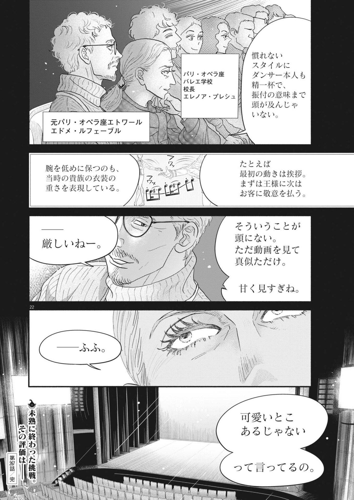 Dance Dance Danseur - Chapter 267 - Page 22