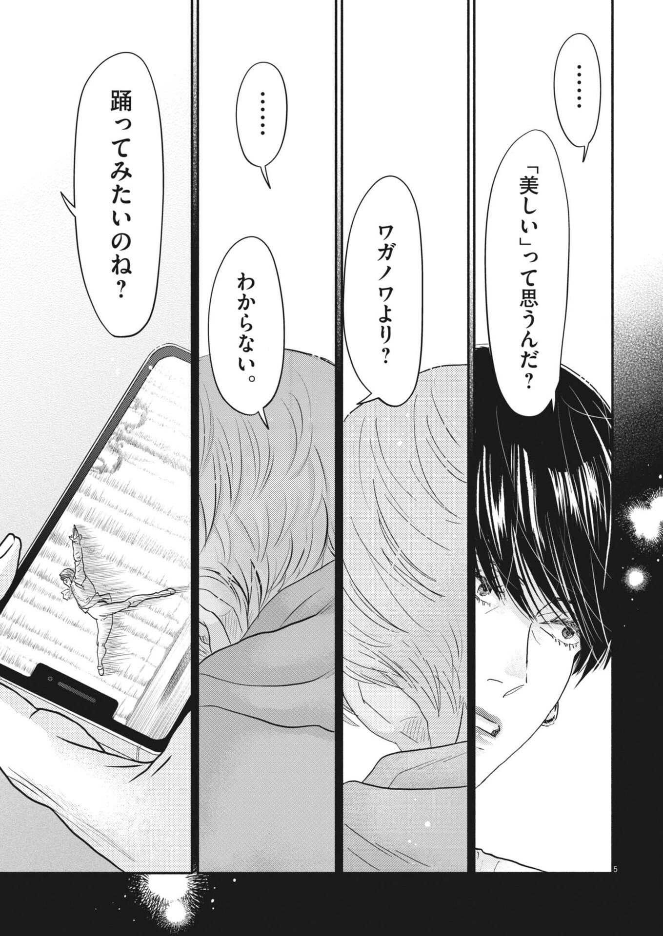 Dance Dance Danseur - Chapter 267 - Page 5