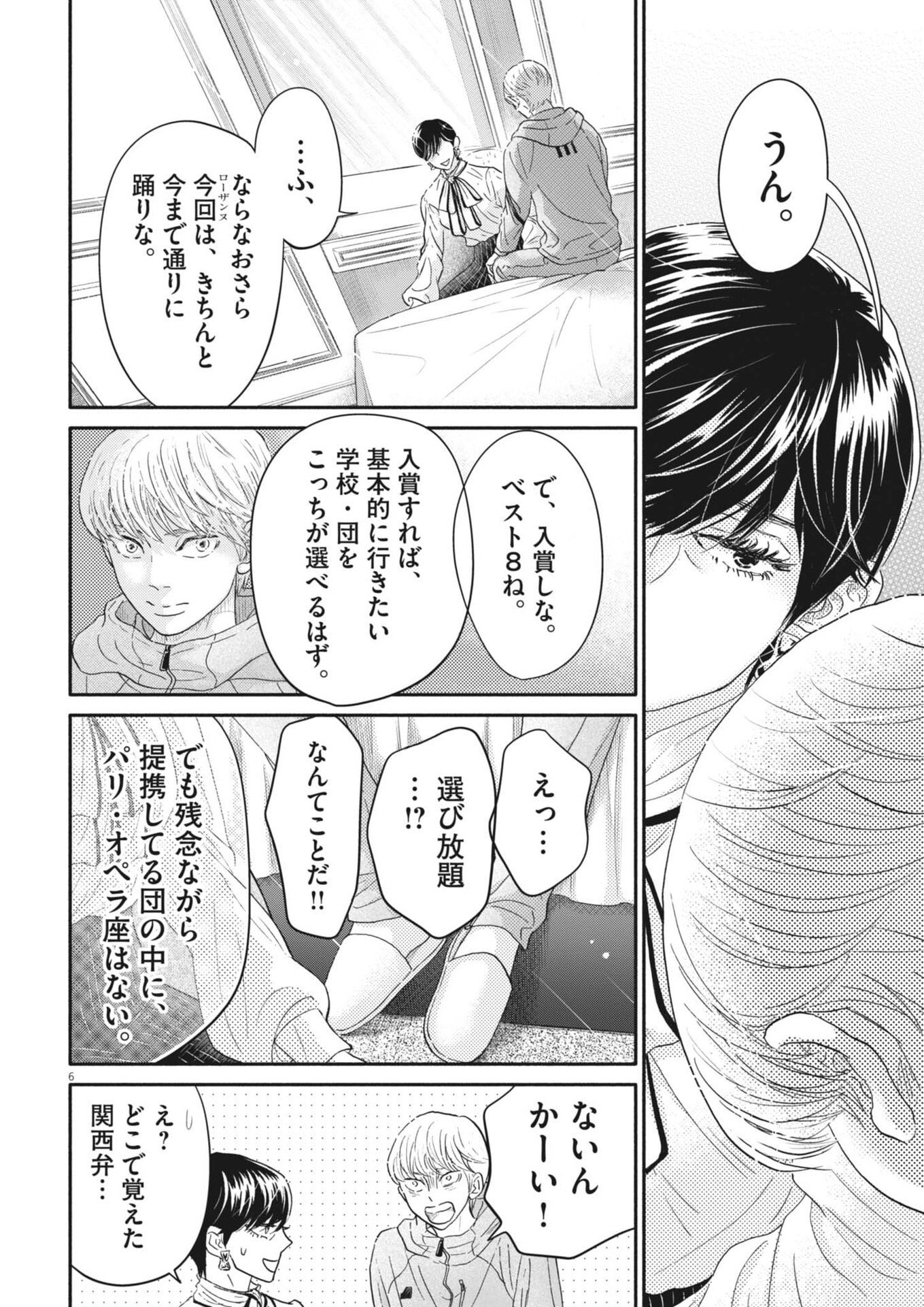 Dance Dance Danseur - Chapter 267 - Page 6