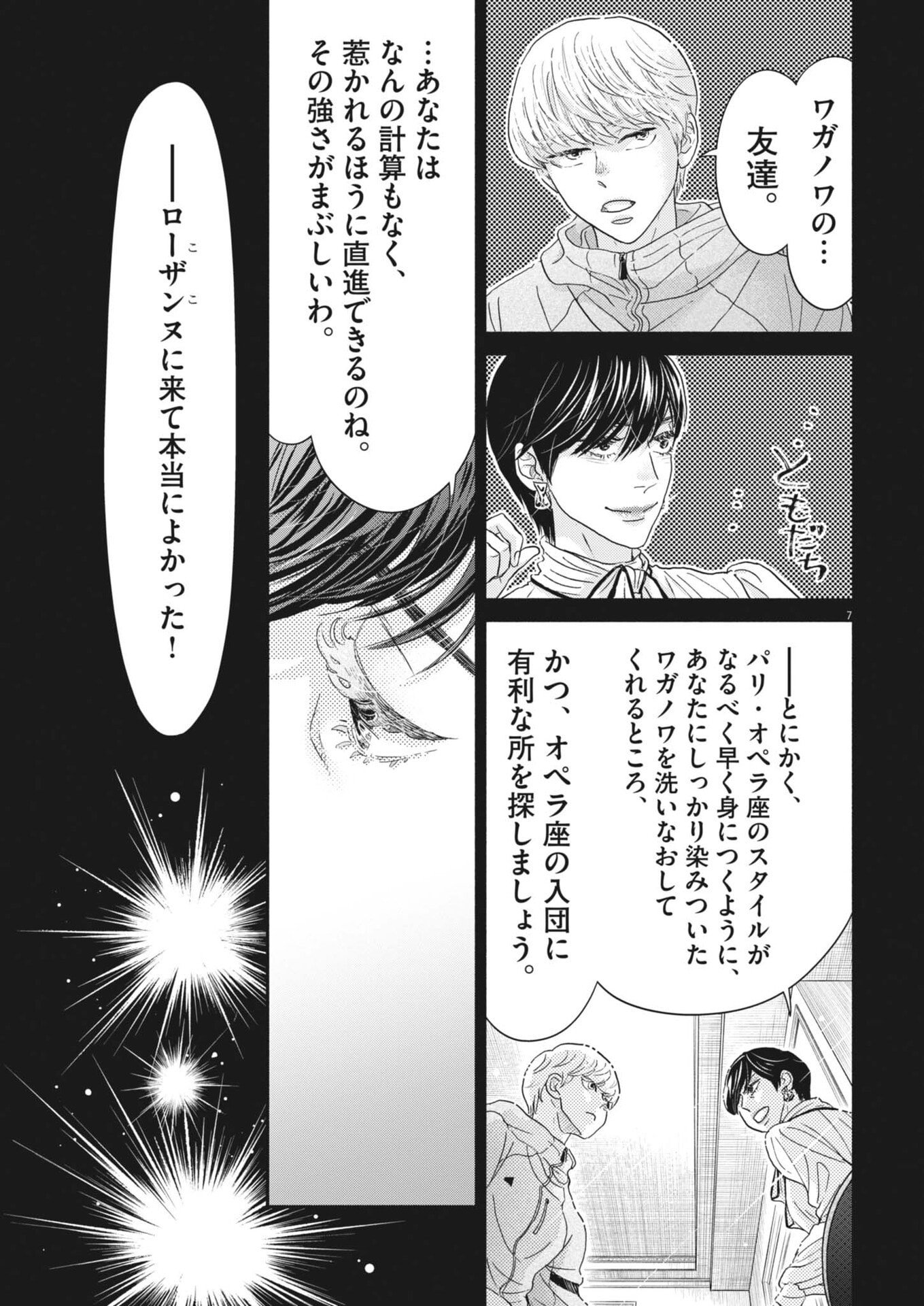 Dance Dance Danseur - Chapter 267 - Page 7