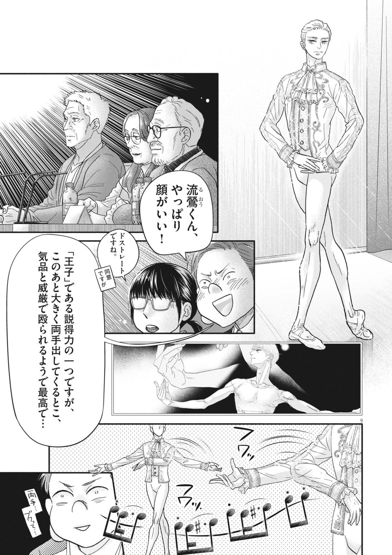 Dance Dance Danseur - Chapter 267 - Page 9