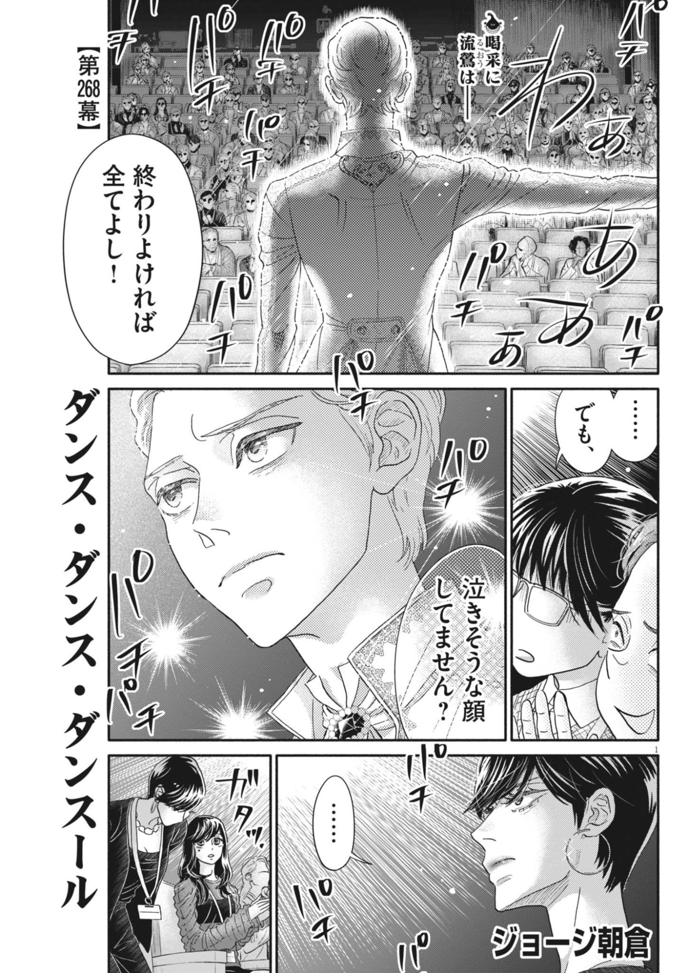 Dance Dance Danseur - Chapter 268 - Page 1