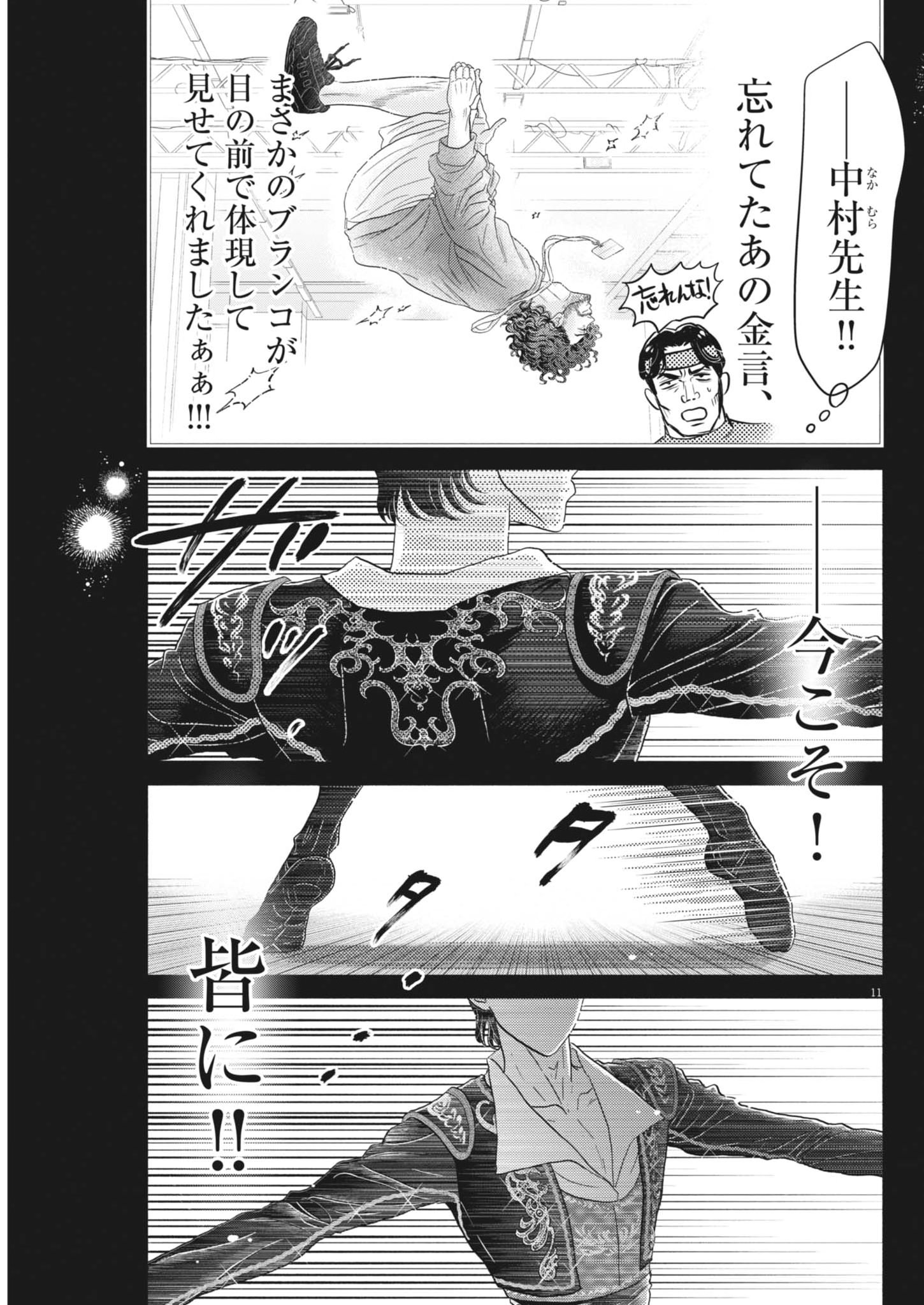 Dance Dance Danseur - Chapter 268 - Page 11
