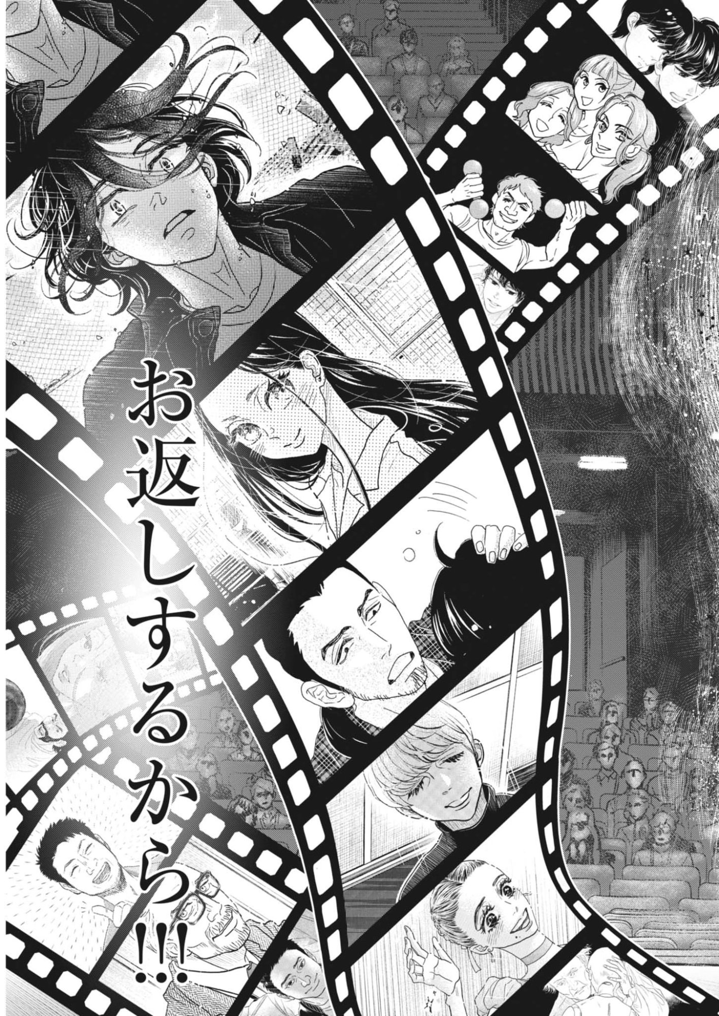 Dance Dance Danseur - Chapter 268 - Page 13