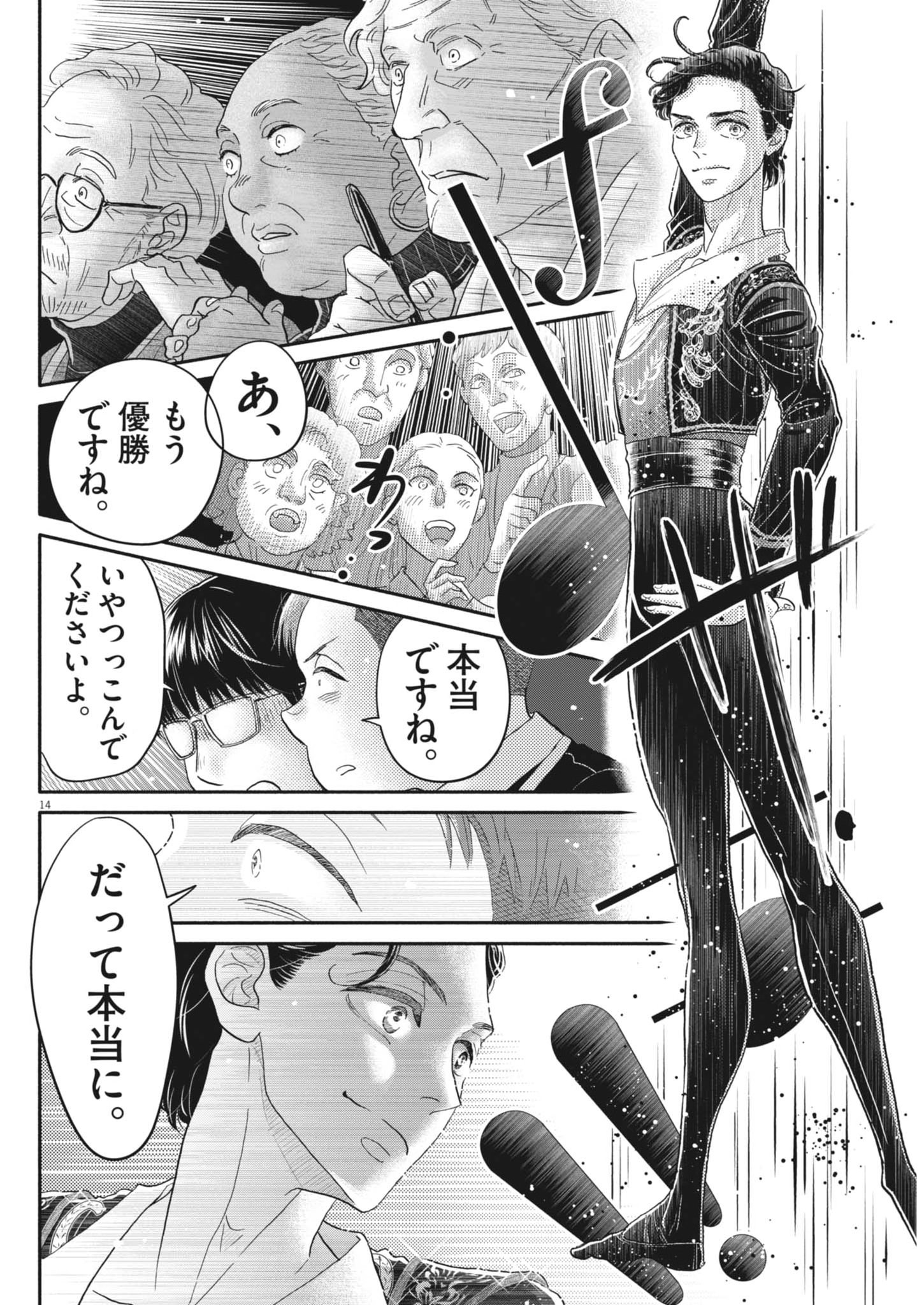 Dance Dance Danseur - Chapter 268 - Page 14