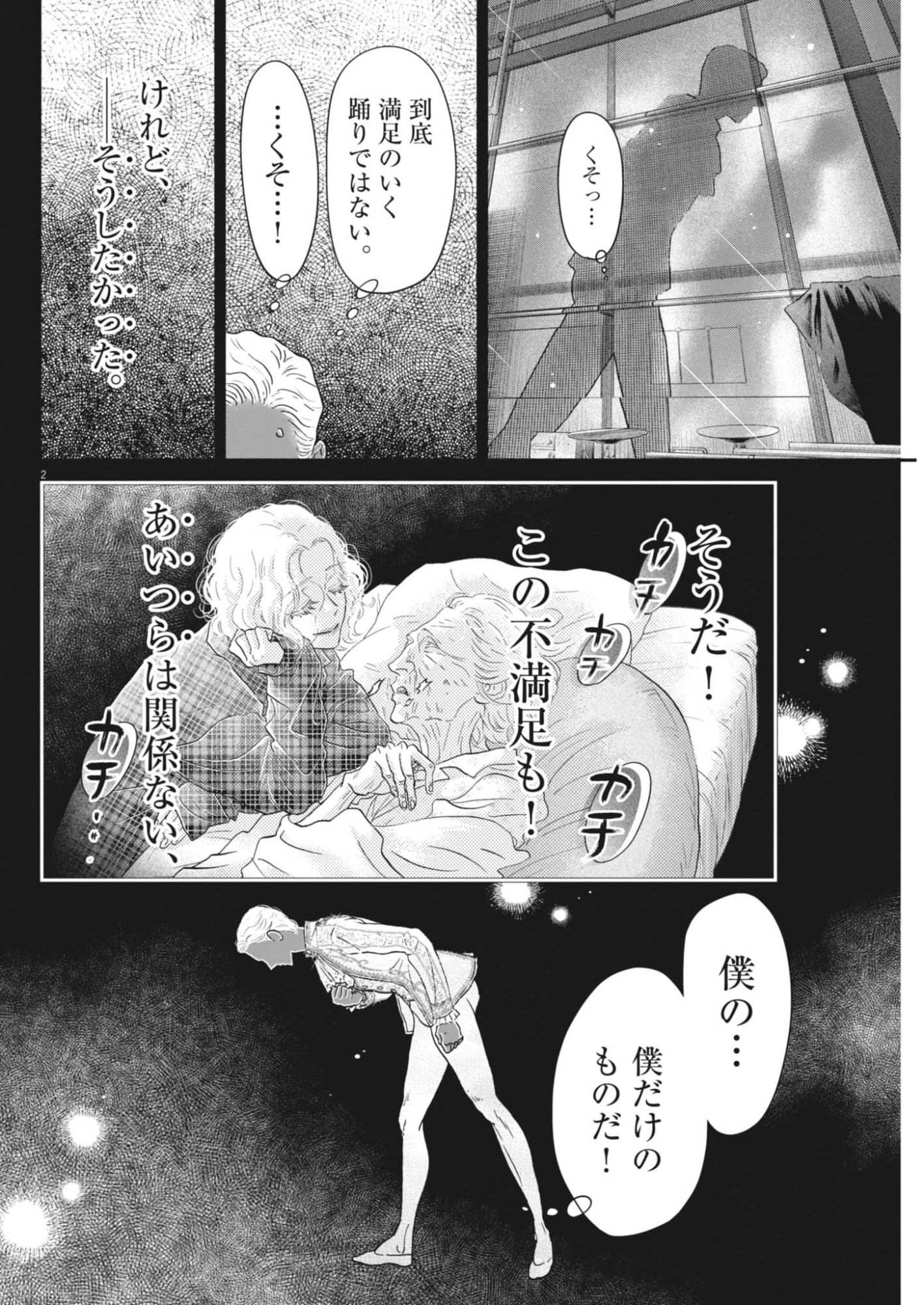 Dance Dance Danseur - Chapter 268 - Page 2