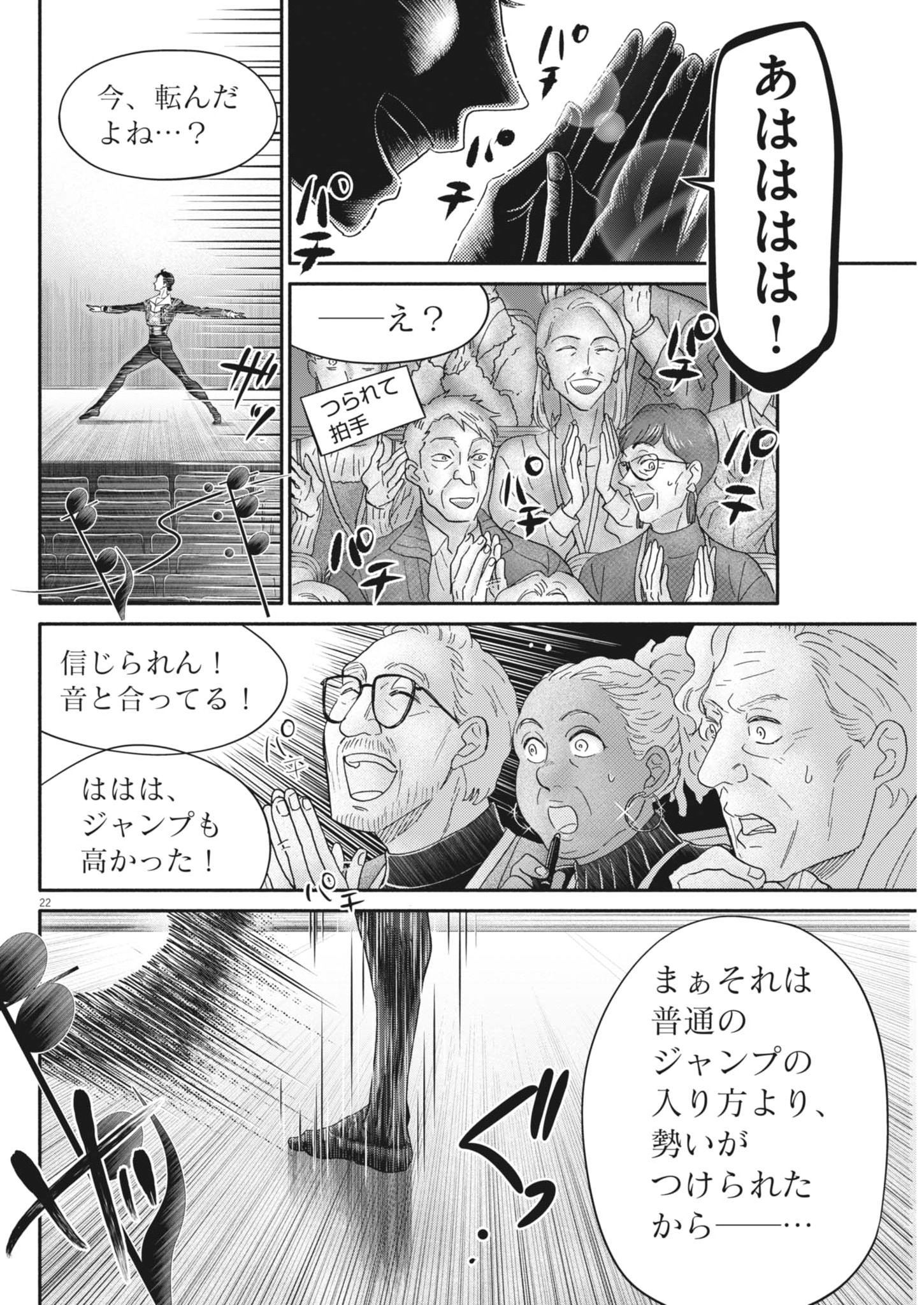 Dance Dance Danseur - Chapter 268 - Page 22