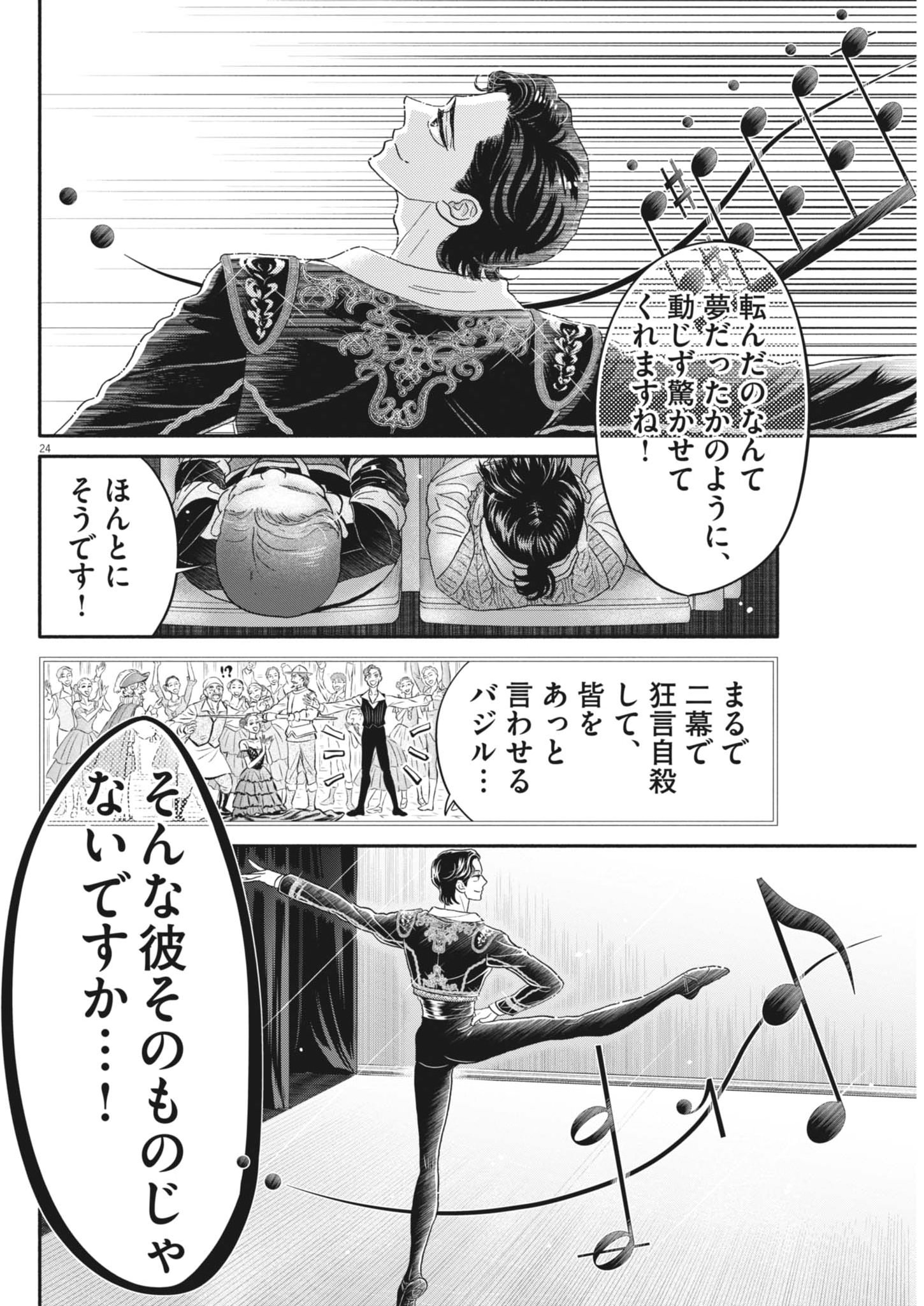 Dance Dance Danseur - Chapter 268 - Page 24