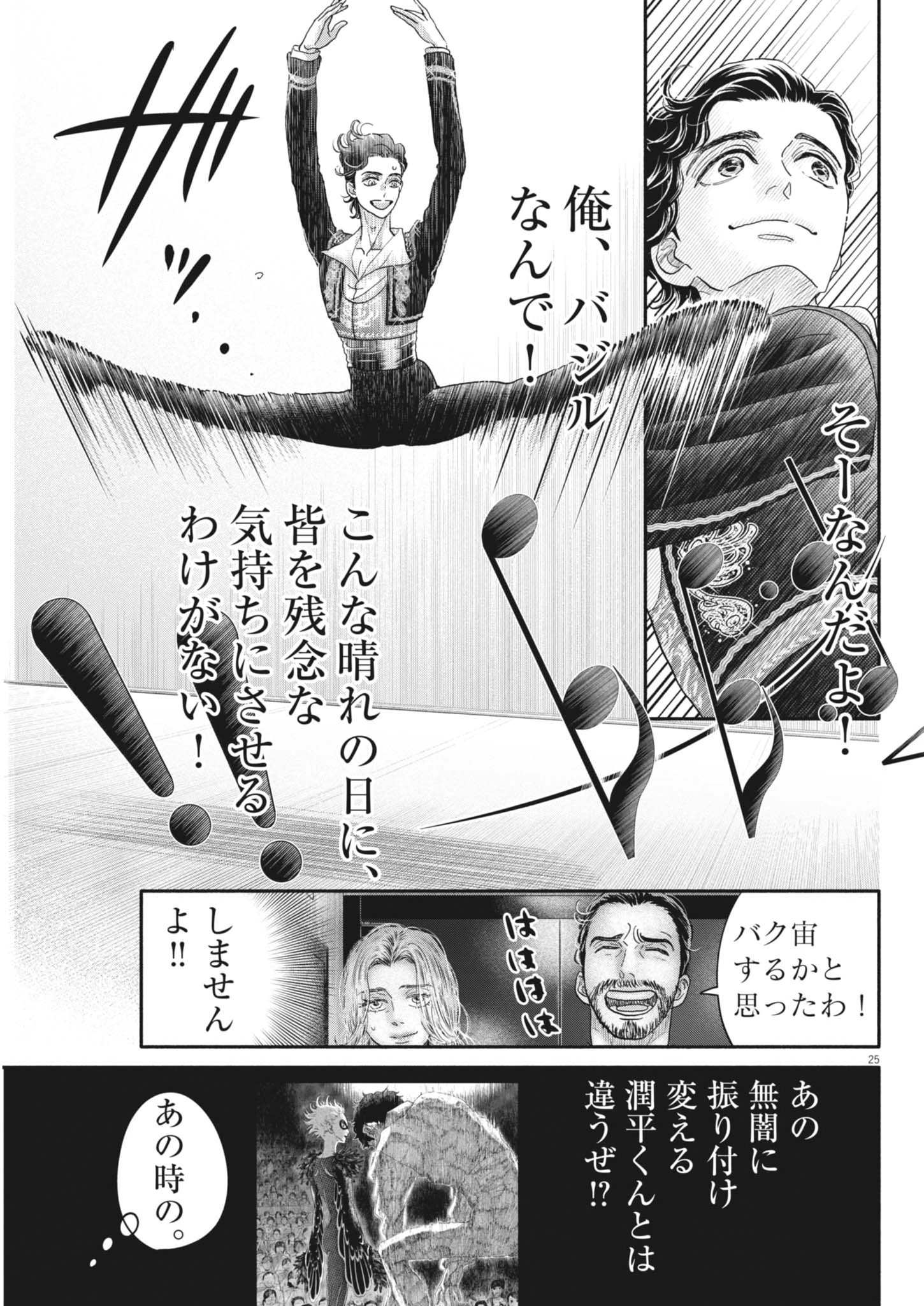 Dance Dance Danseur - Chapter 268 - Page 25