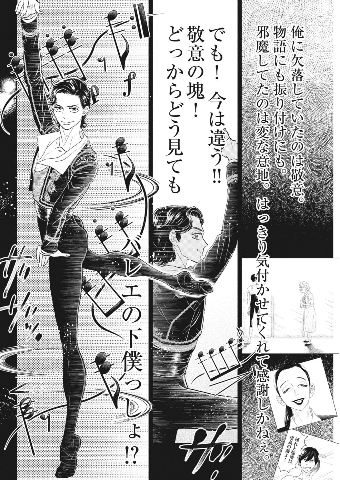 Dance Dance Danseur - Chapter 268 - Page 26