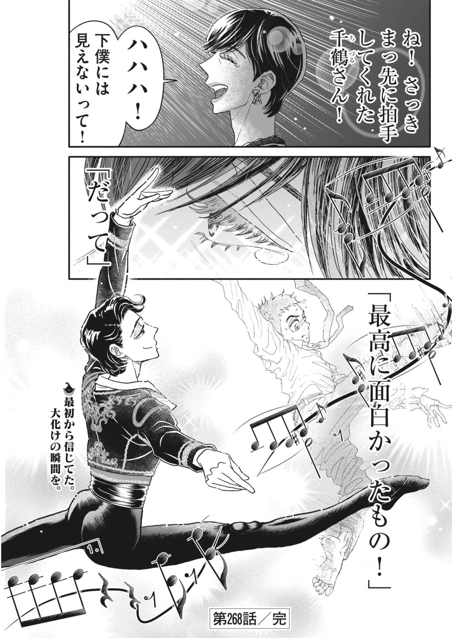 Dance Dance Danseur - Chapter 268 - Page 27