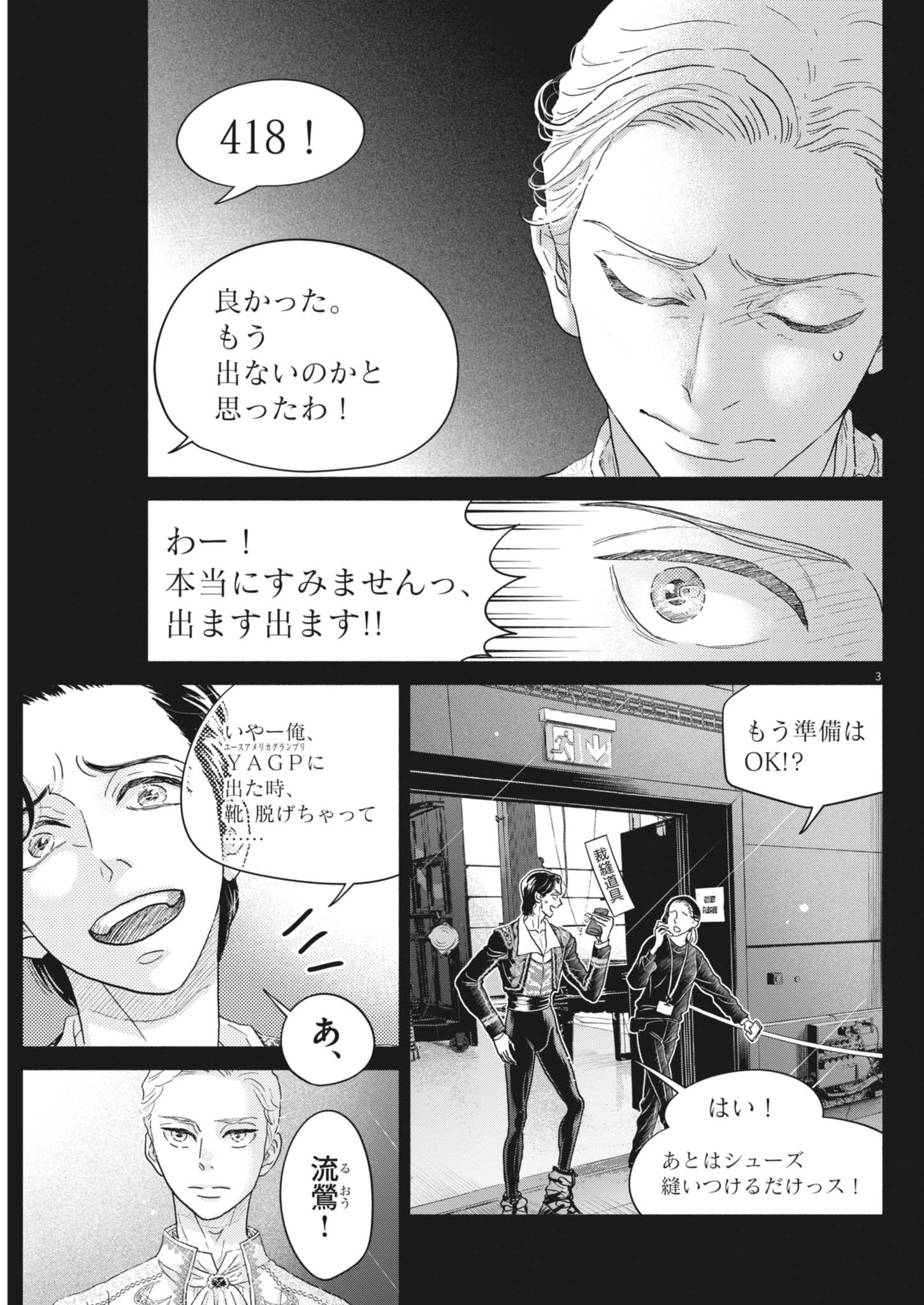 Dance Dance Danseur - Chapter 268 - Page 3
