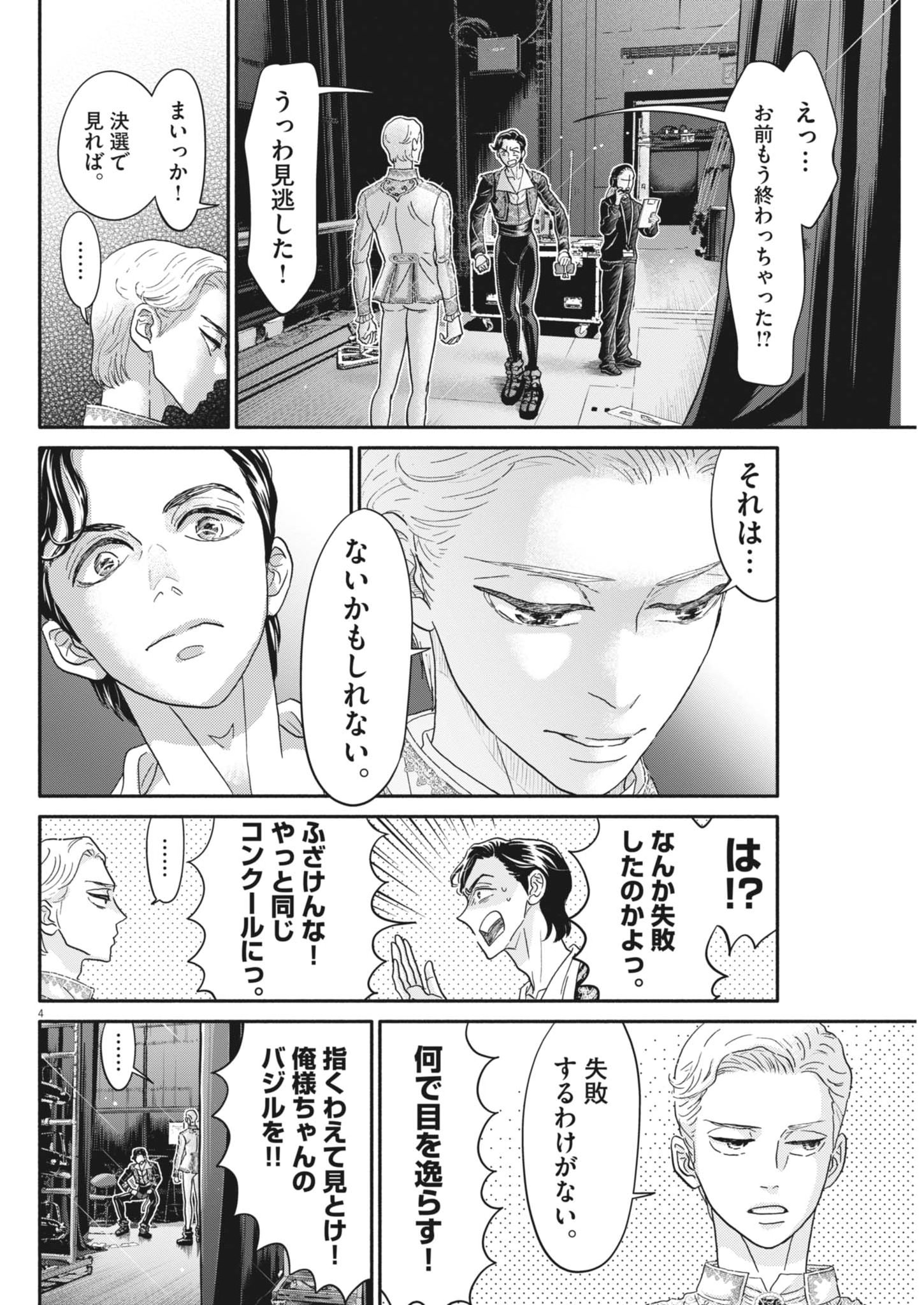 Dance Dance Danseur - Chapter 268 - Page 4