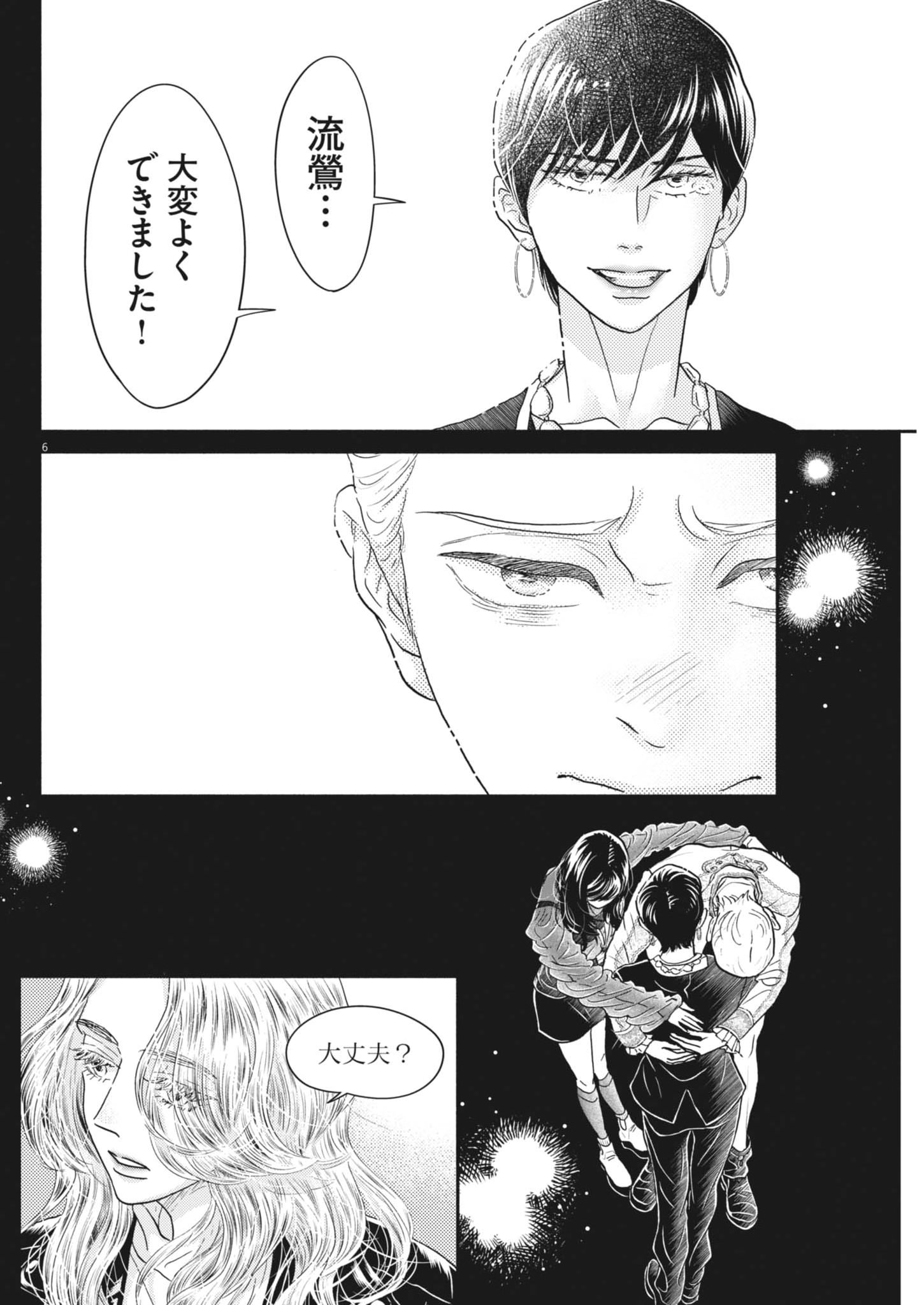 Dance Dance Danseur - Chapter 268 - Page 6