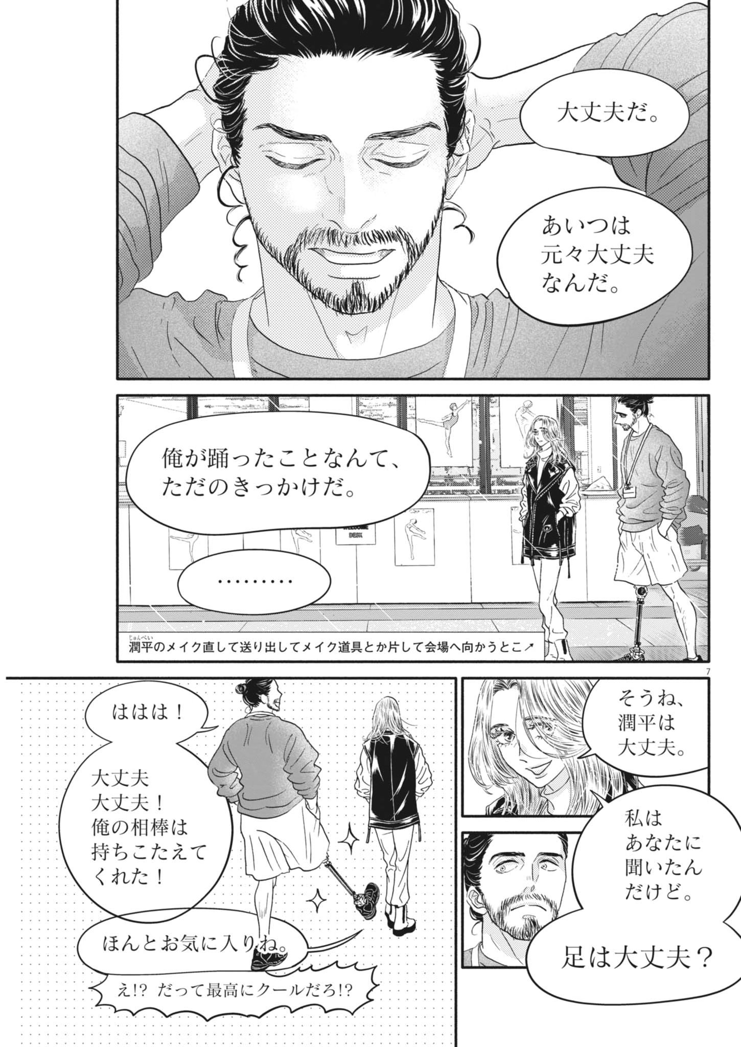 Dance Dance Danseur - Chapter 268 - Page 7