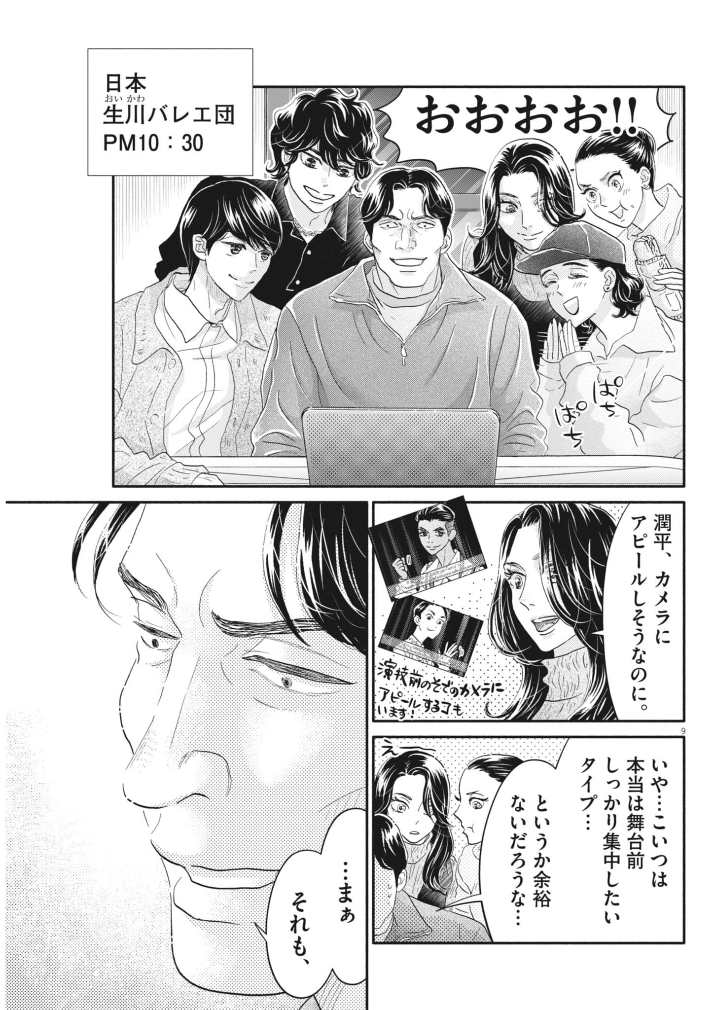 Dance Dance Danseur - Chapter 268 - Page 9