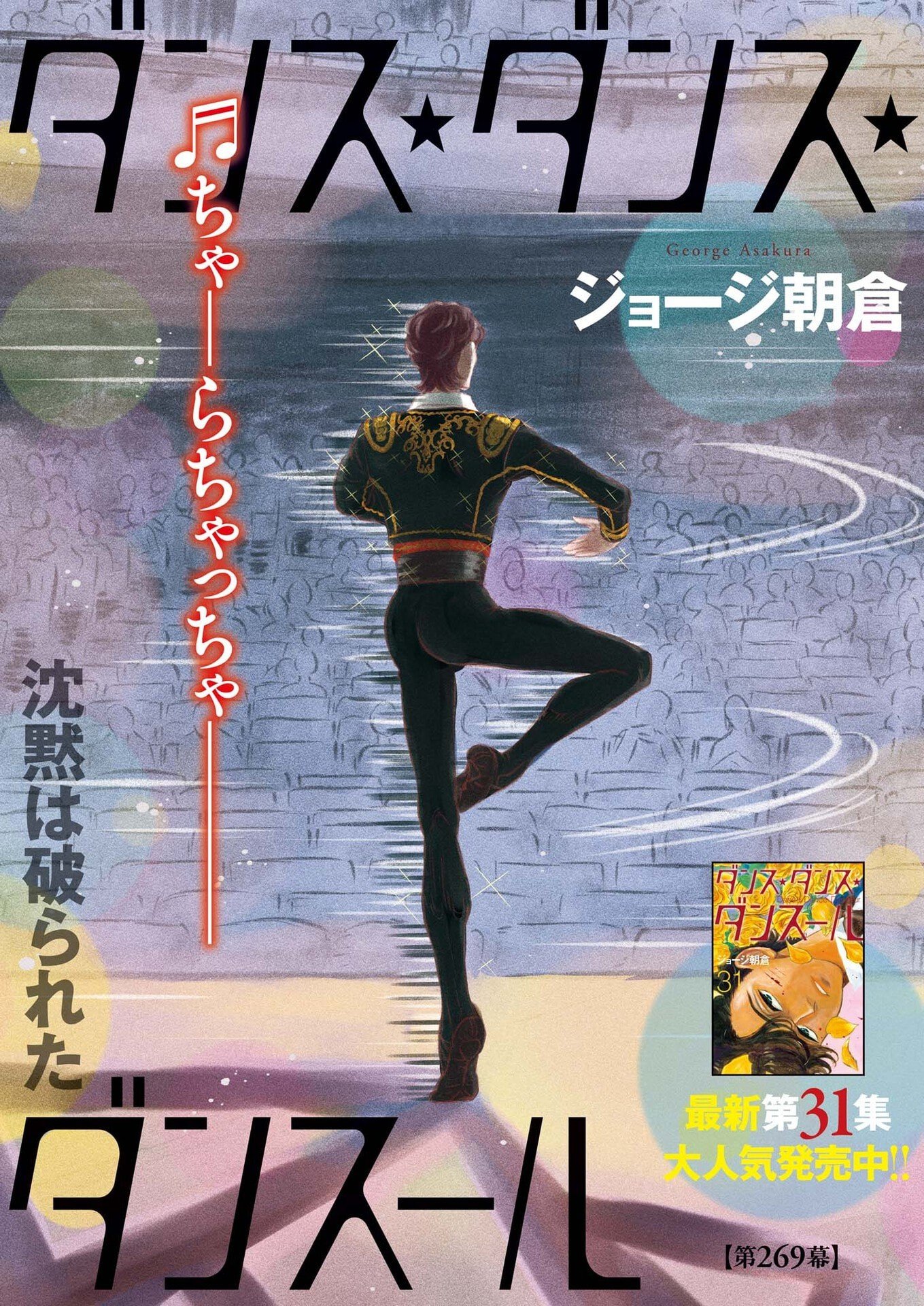 Dance Dance Danseur - Chapter 269 - Page 1