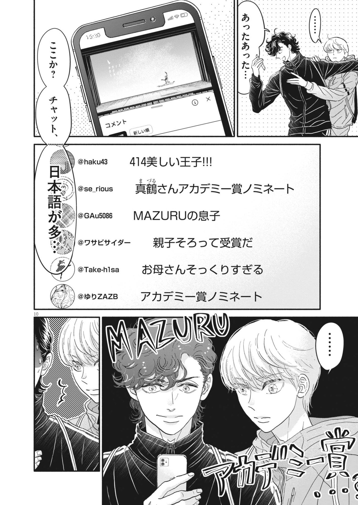 Dance Dance Danseur - Chapter 269 - Page 10