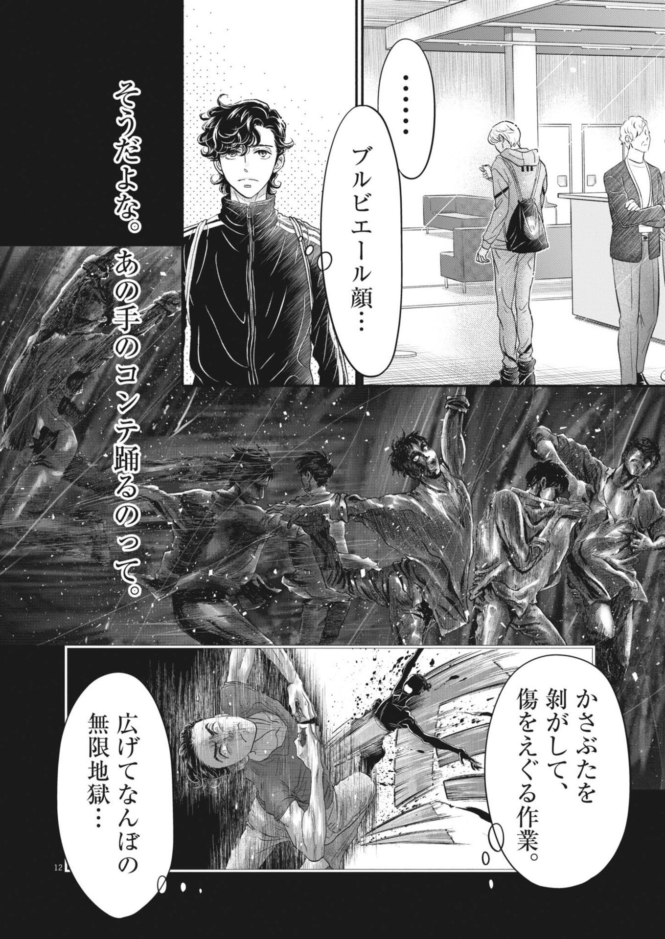 Dance Dance Danseur - Chapter 269 - Page 12