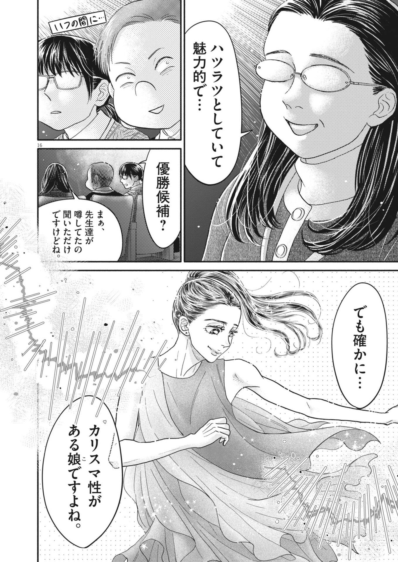 Dance Dance Danseur - Chapter 269 - Page 16