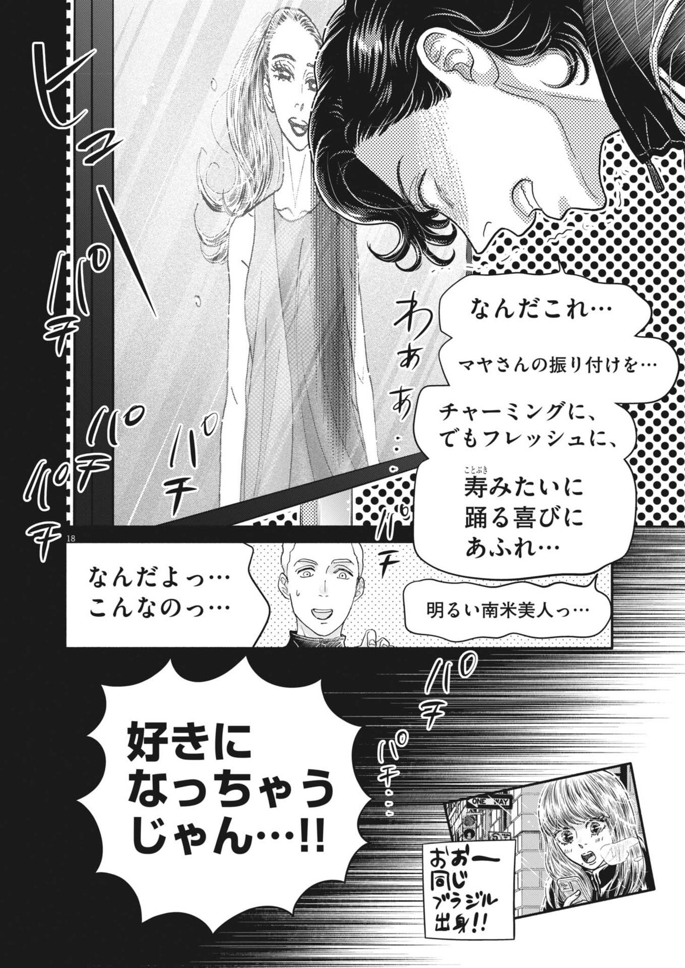 Dance Dance Danseur - Chapter 269 - Page 18