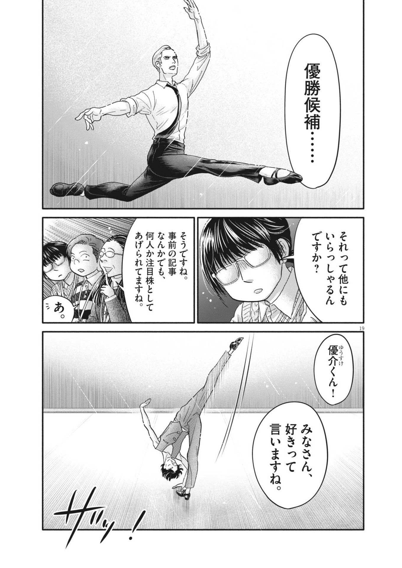 Dance Dance Danseur - Chapter 269 - Page 19