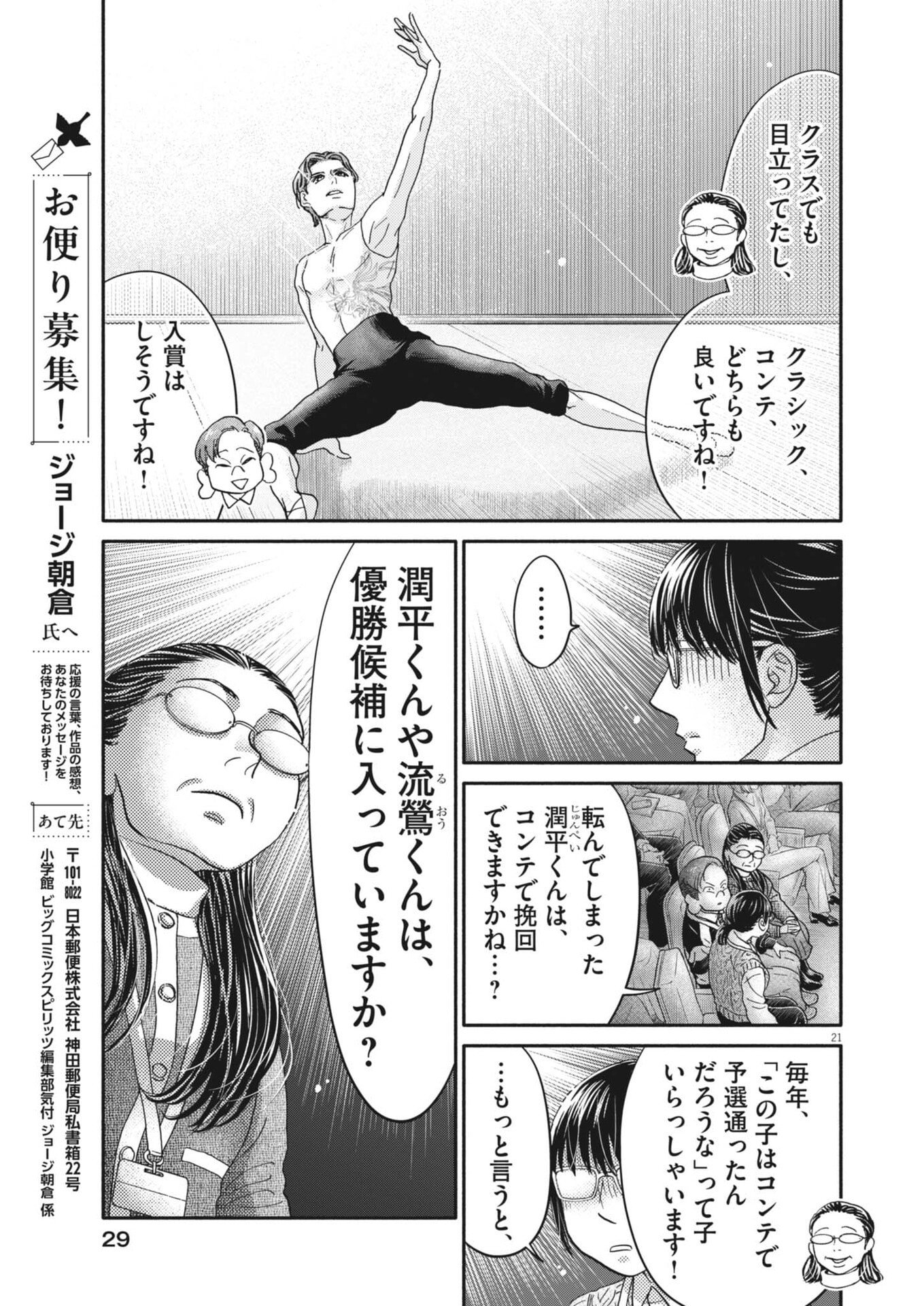 Dance Dance Danseur - Chapter 269 - Page 21
