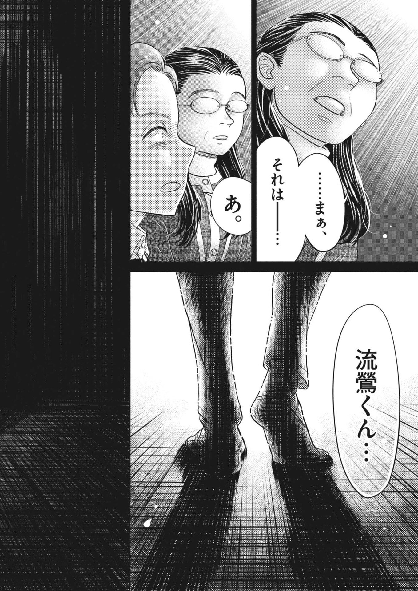 Dance Dance Danseur - Chapter 269 - Page 22