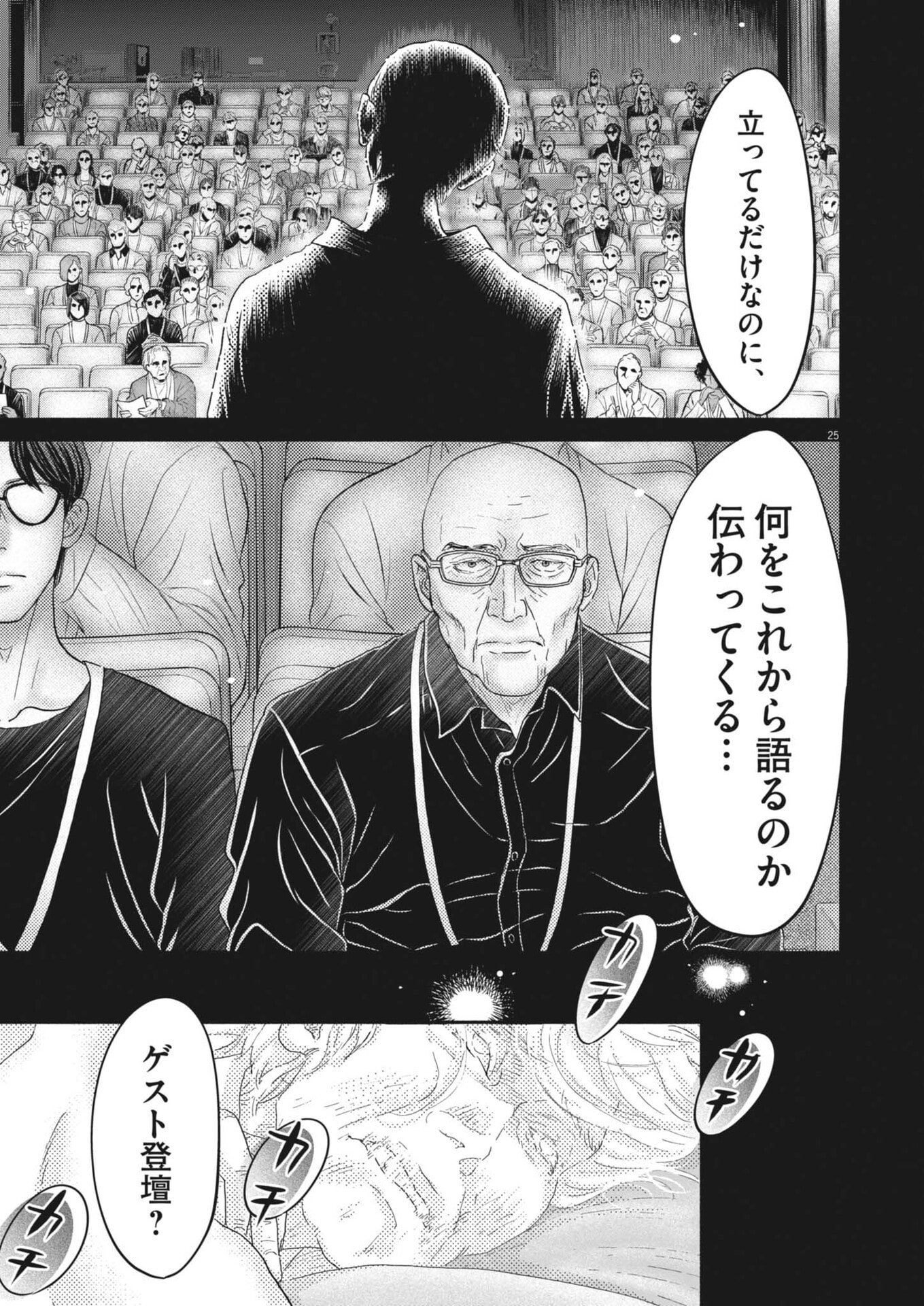 Dance Dance Danseur - Chapter 269 - Page 25