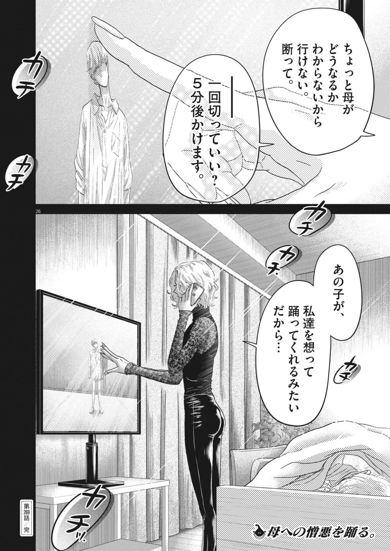 Dance Dance Danseur - Chapter 269 - Page 26