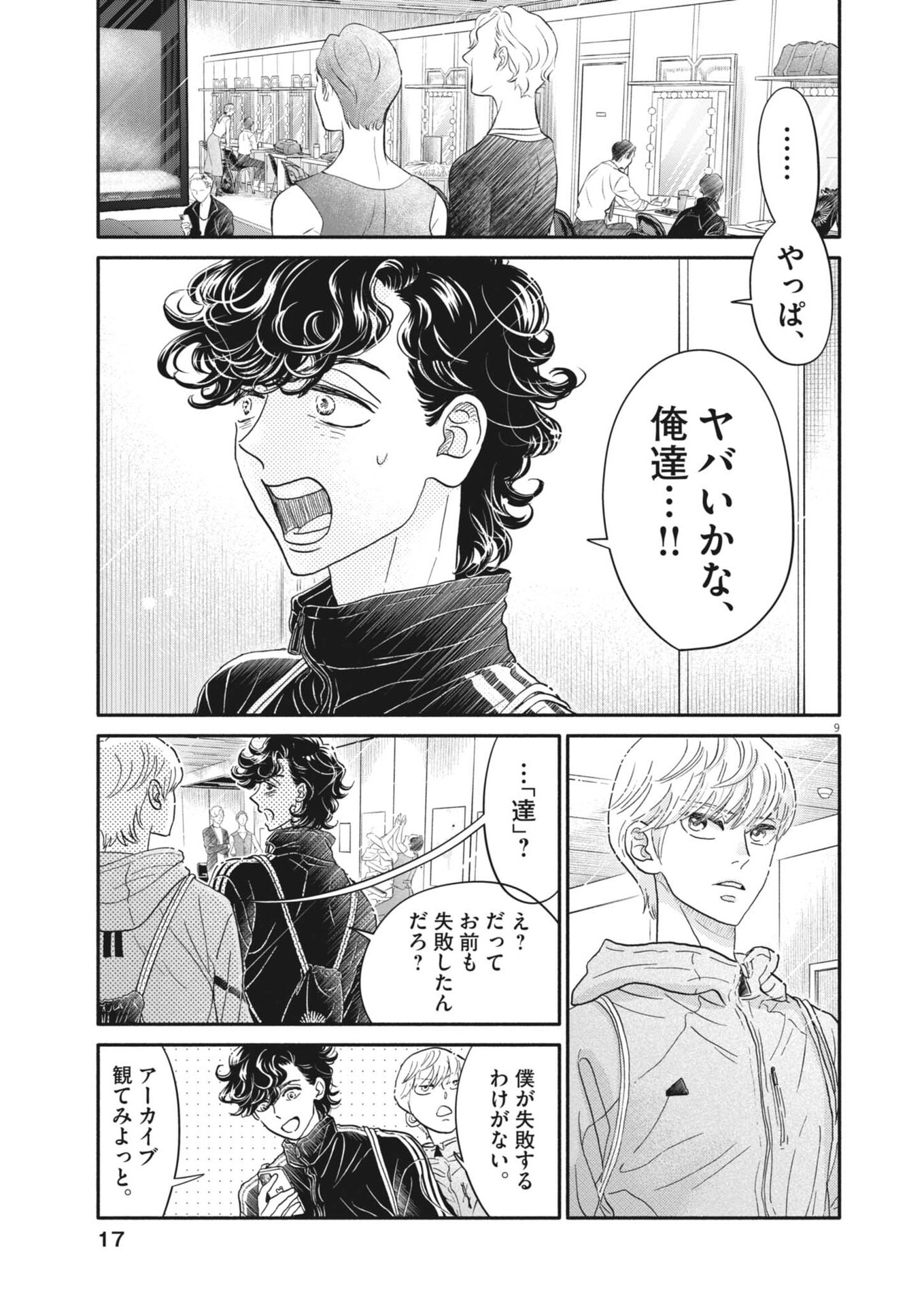 Dance Dance Danseur - Chapter 269 - Page 9