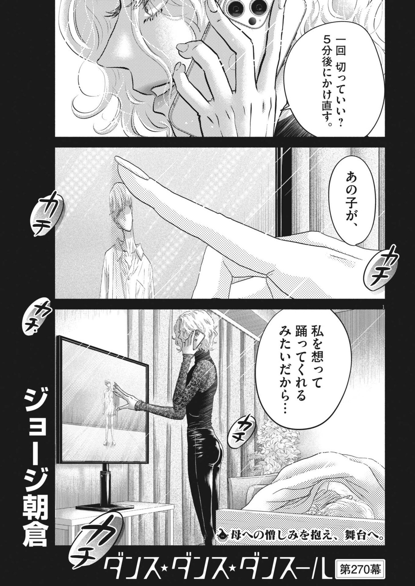 Dance Dance Danseur - Chapter 270 - Page 1
