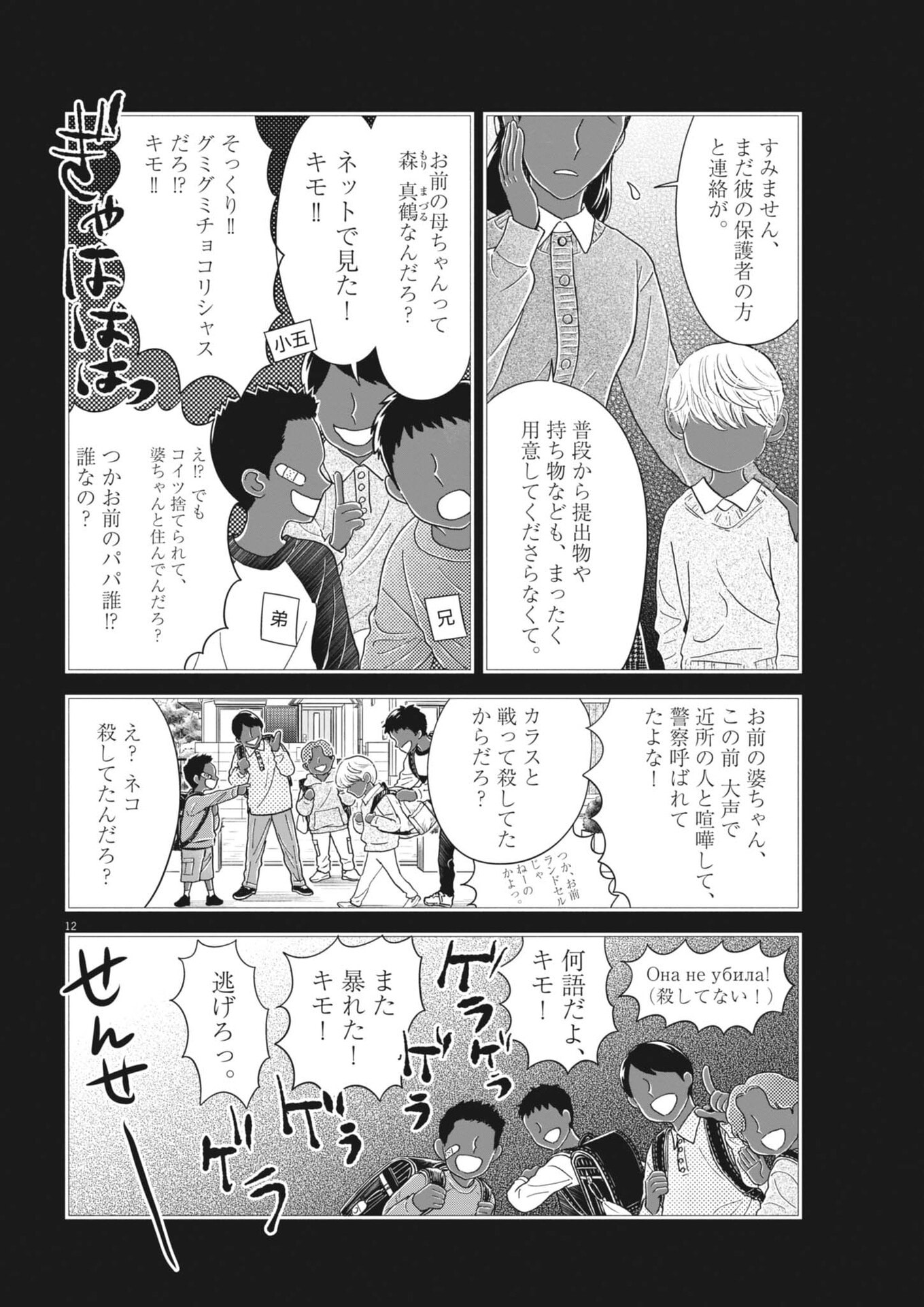 Dance Dance Danseur - Chapter 270 - Page 12