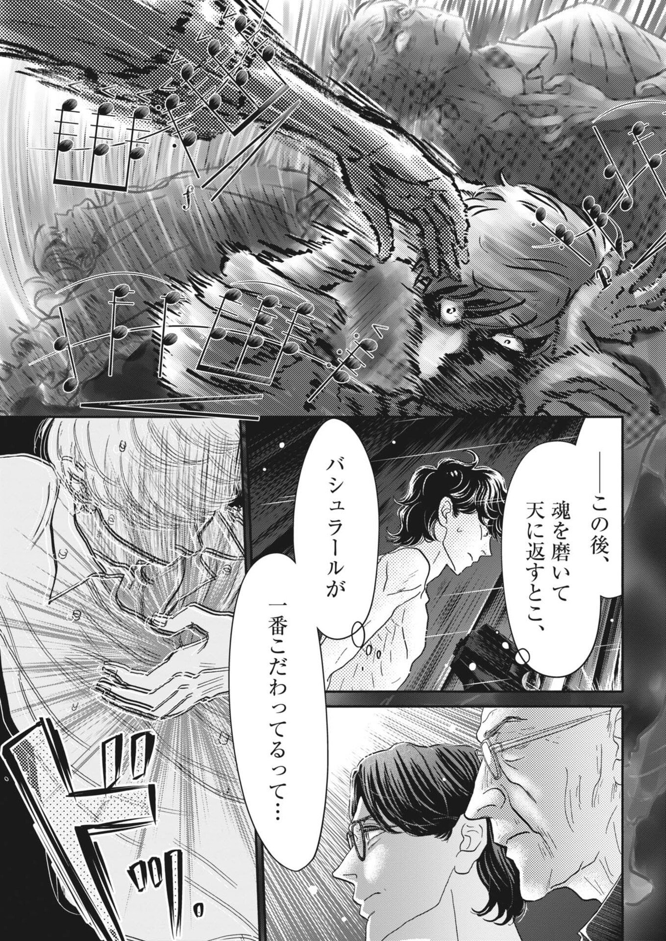 Dance Dance Danseur - Chapter 270 - Page 19