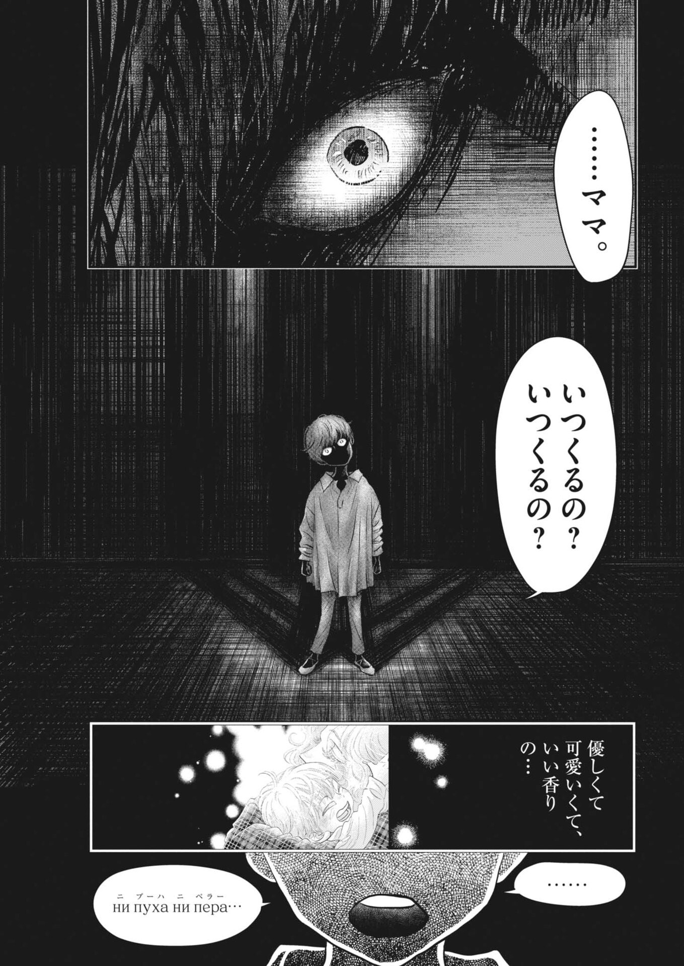 Dance Dance Danseur - Chapter 270 - Page 3