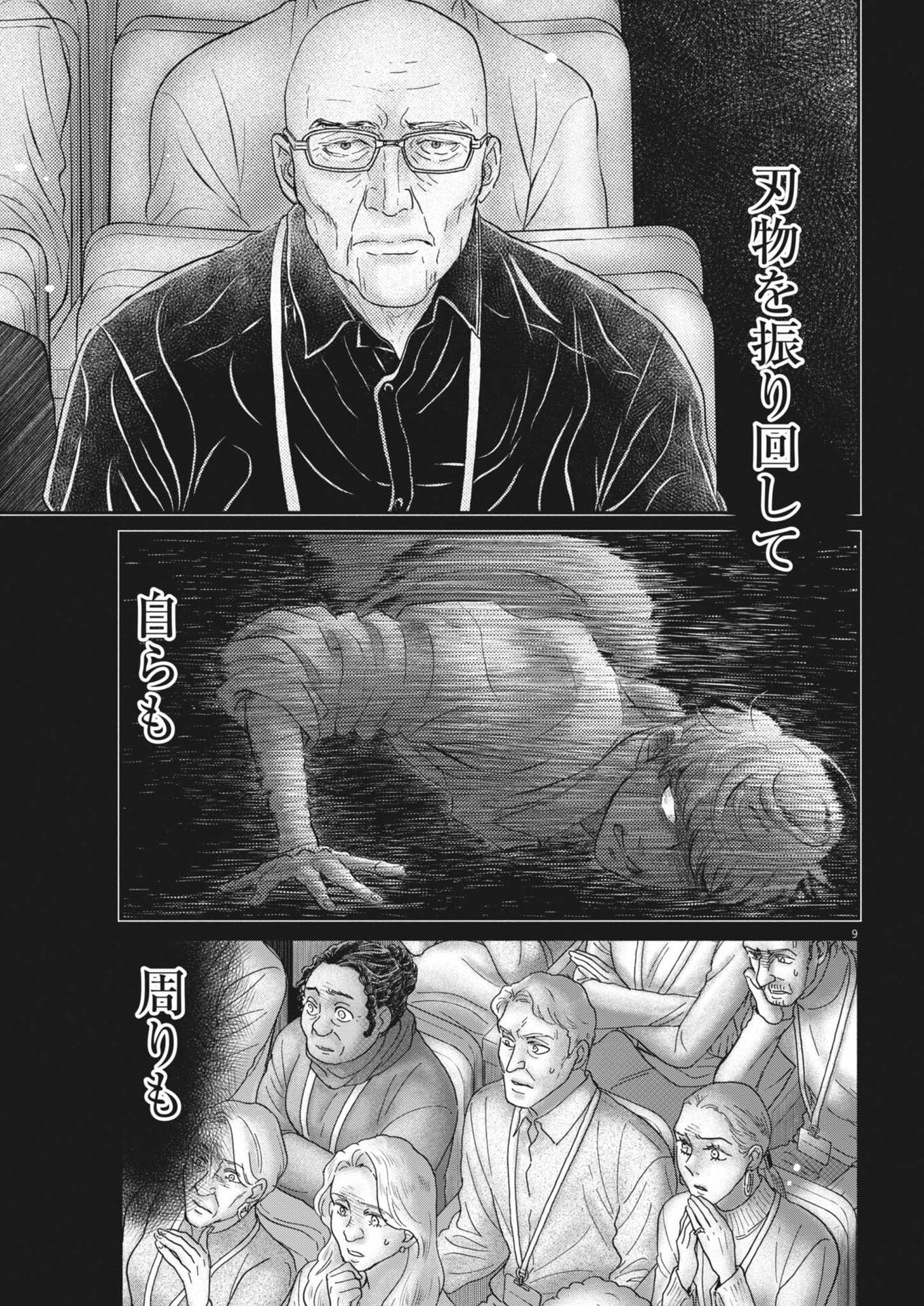 Dance Dance Danseur - Chapter 270 - Page 9