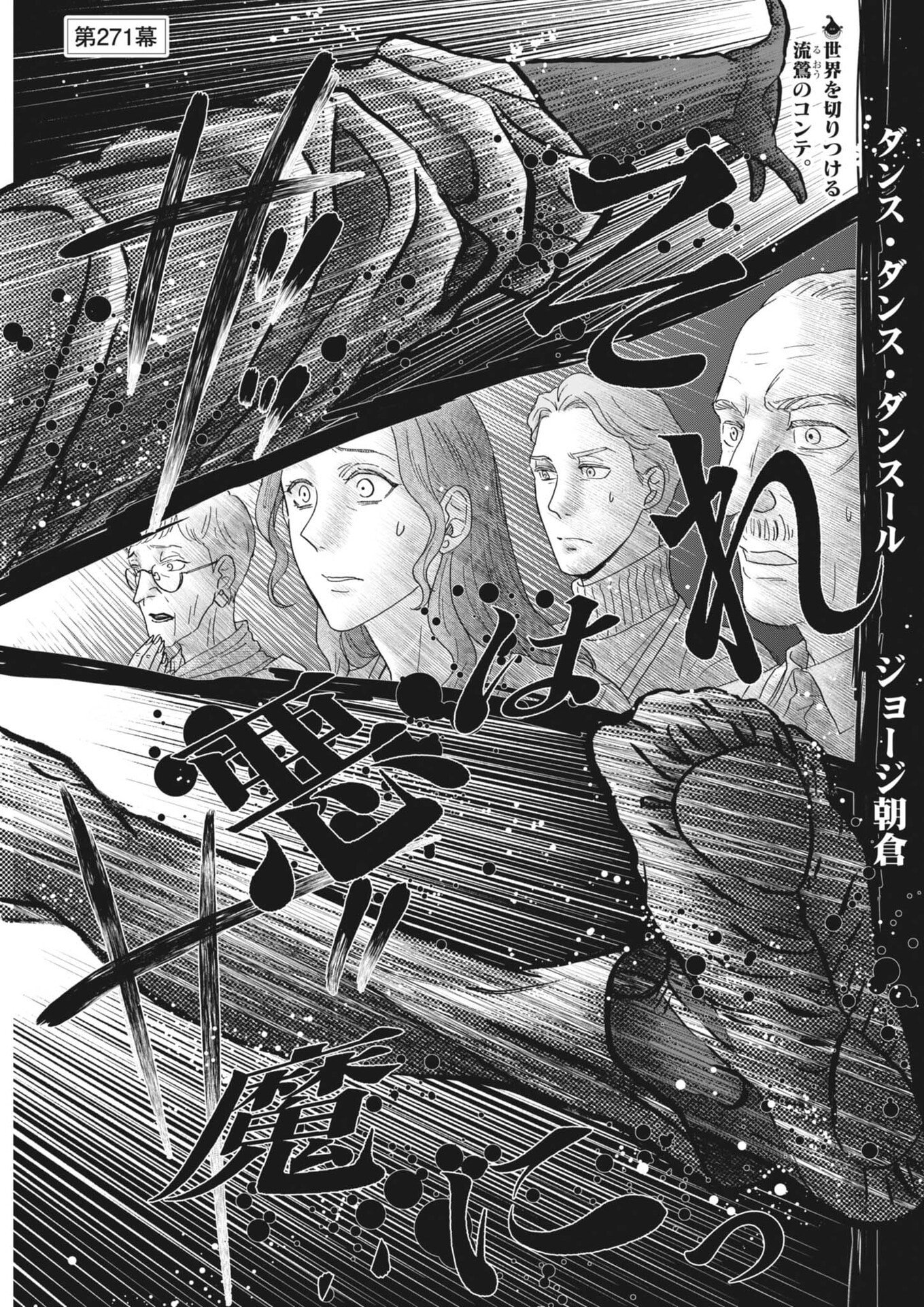 Dance Dance Danseur - Chapter 271 - Page 1