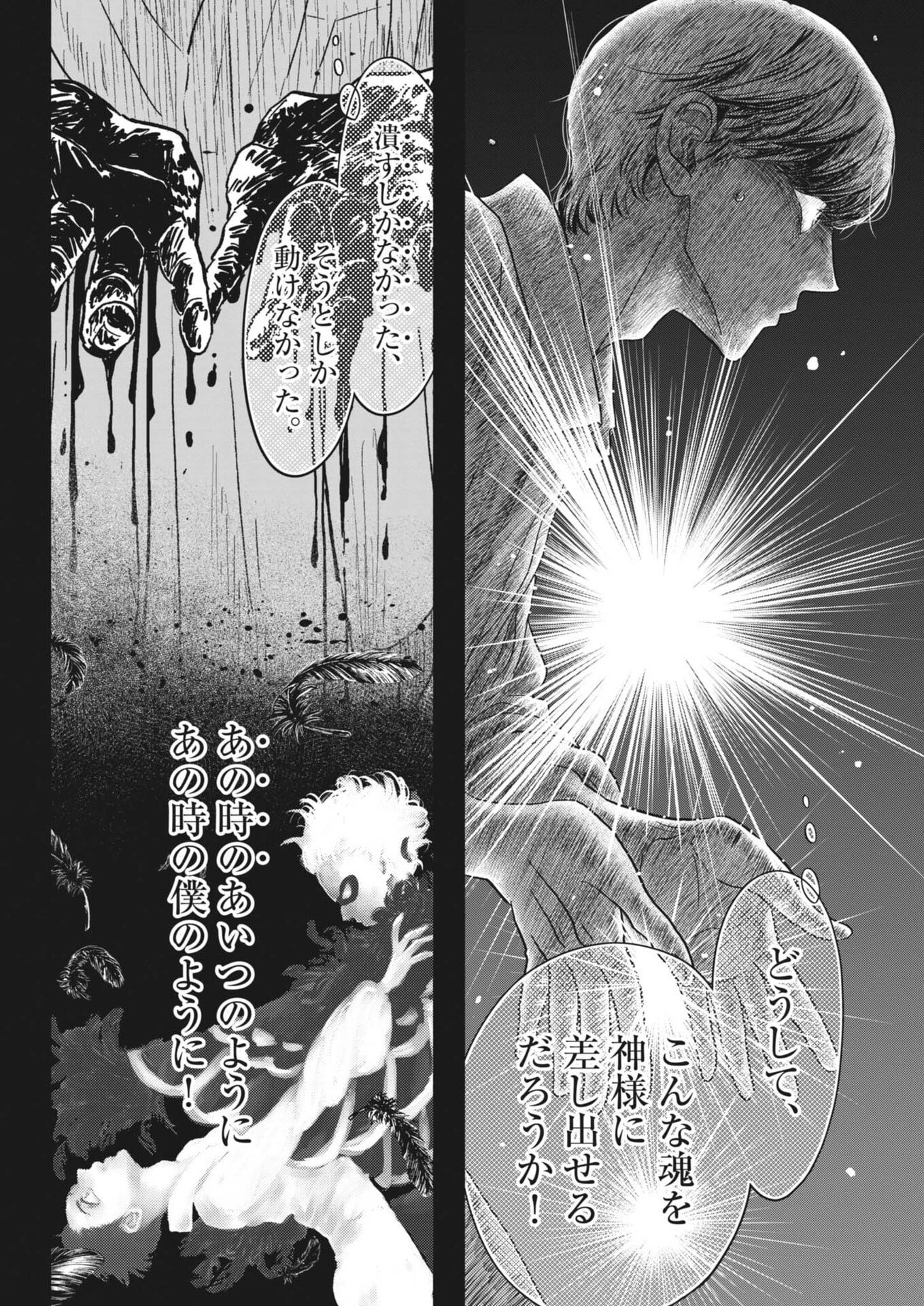 Dance Dance Danseur - Chapter 271 - Page 10