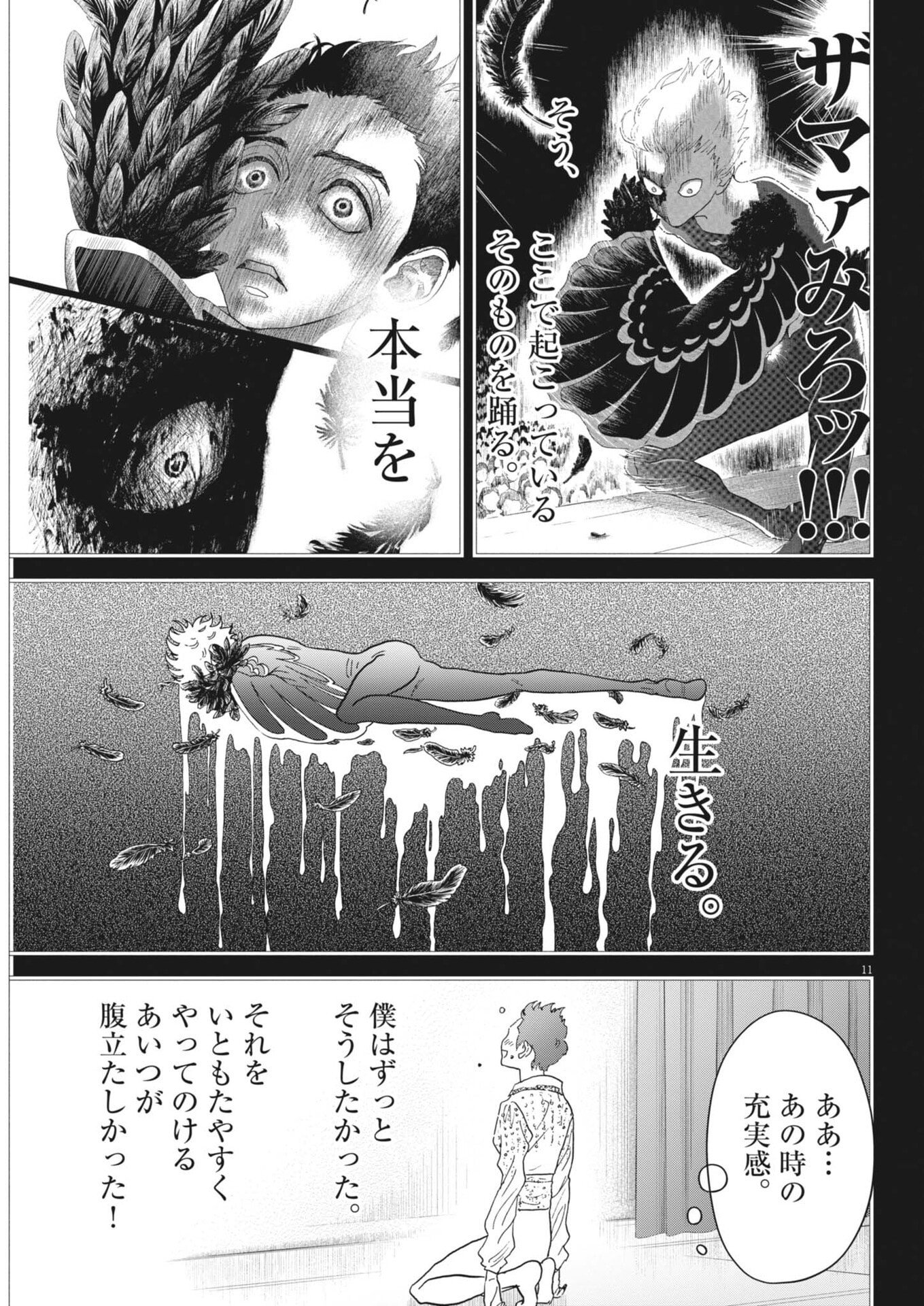 Dance Dance Danseur - Chapter 271 - Page 11