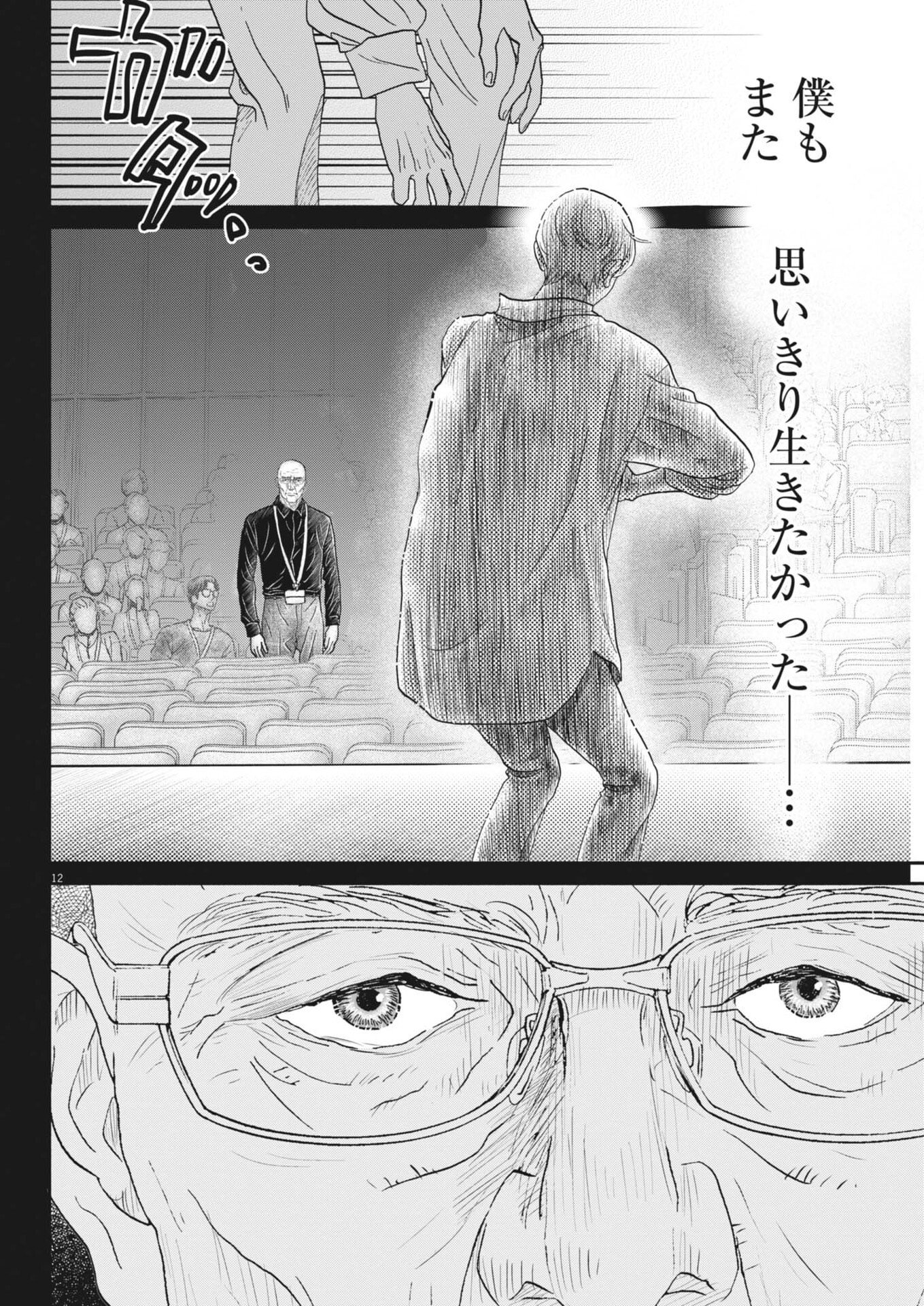 Dance Dance Danseur - Chapter 271 - Page 12