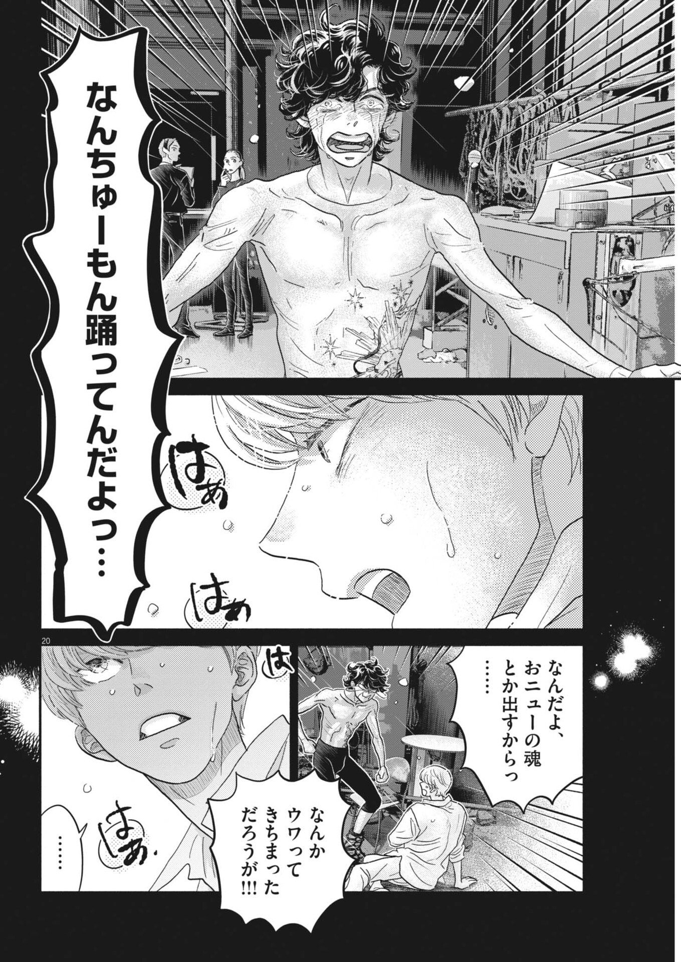 Dance Dance Danseur - Chapter 271 - Page 20