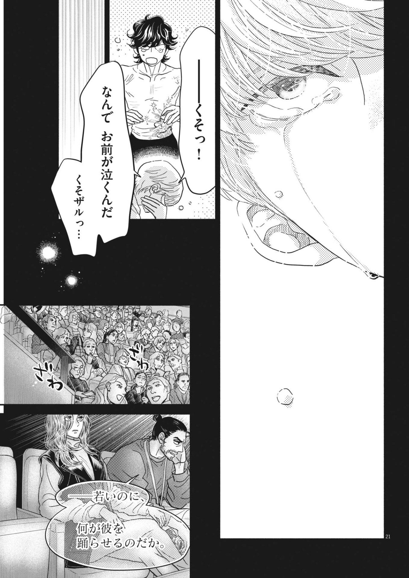 Dance Dance Danseur - Chapter 271 - Page 21