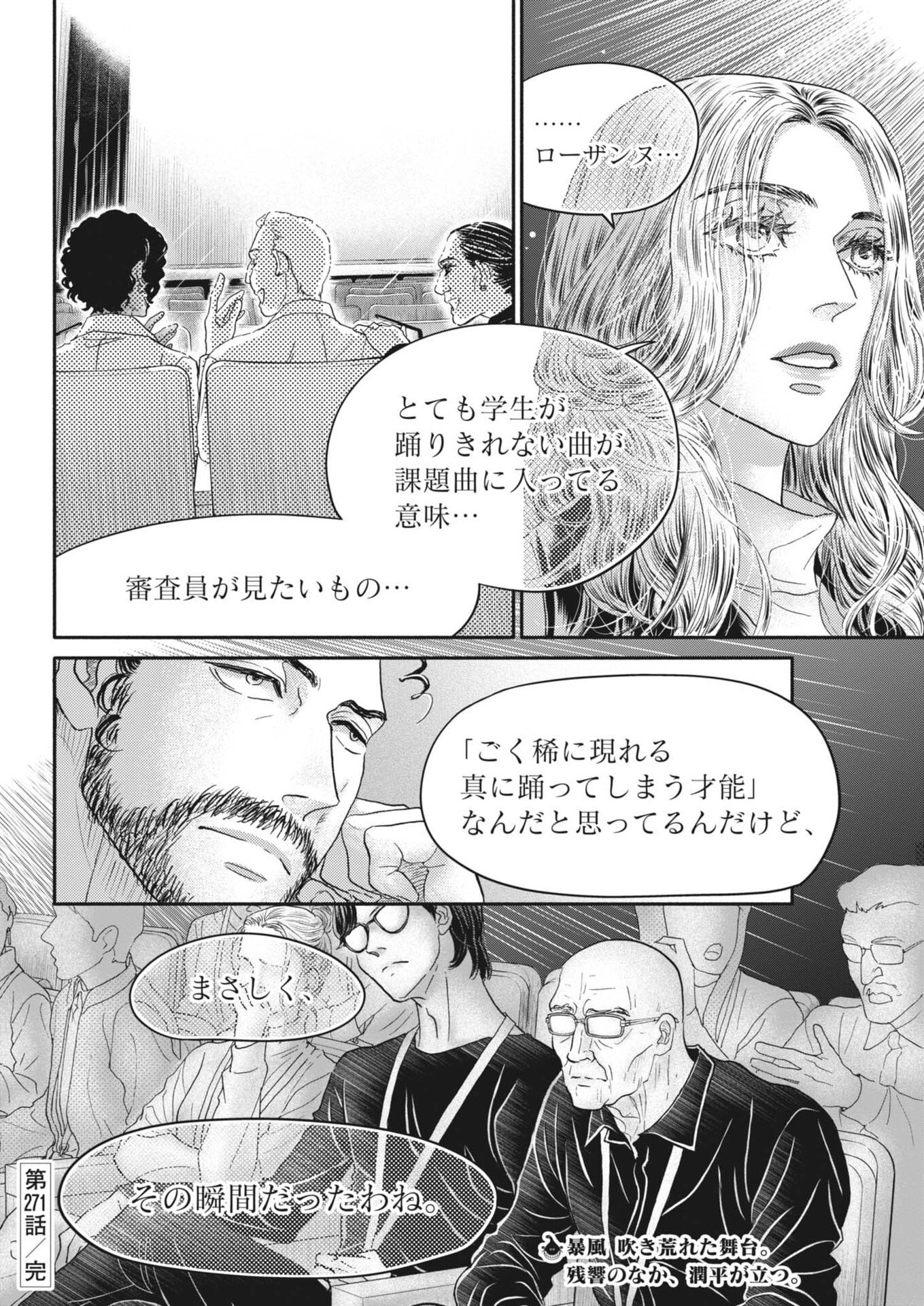Dance Dance Danseur - Chapter 271 - Page 22