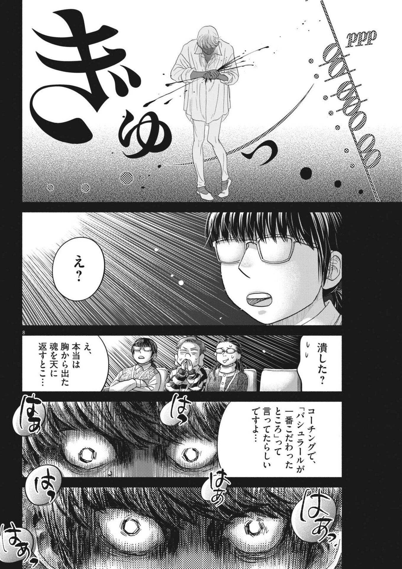 Dance Dance Danseur - Chapter 271 - Page 8