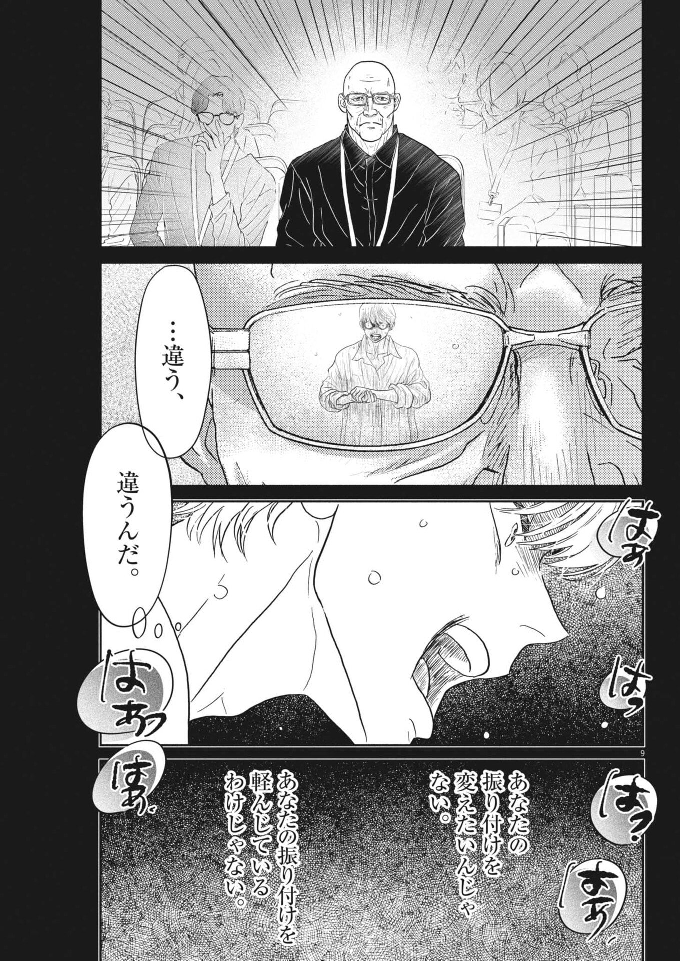 Dance Dance Danseur - Chapter 271 - Page 9